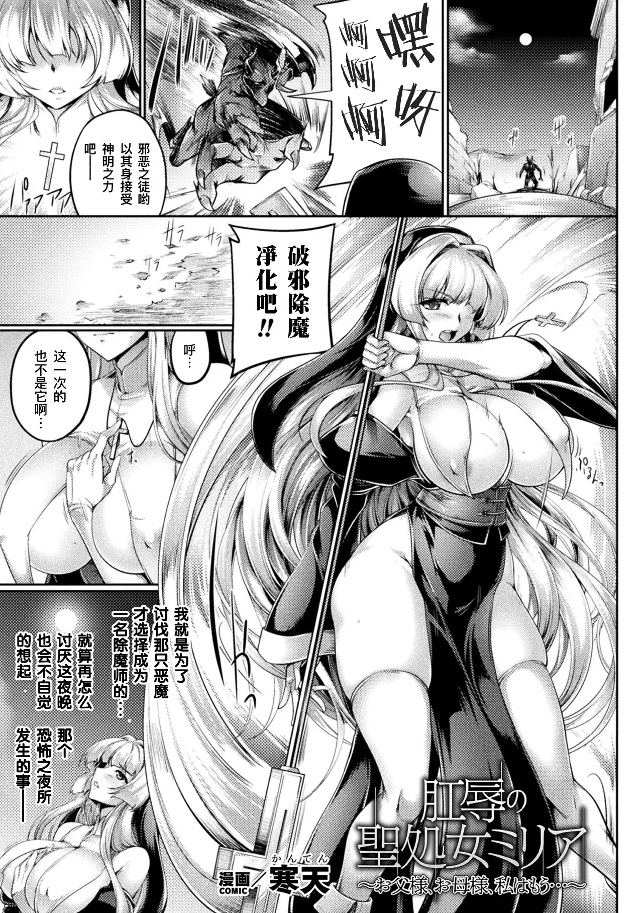 Koujoku no Seishojo Millia ~Otou-sama, Okaa-sama, Watashi wa mou...~ | 被肛辱的圣处女米莉娅～父亲大人、母亲大人、我已经...〜  ［Digital］ page 1 full