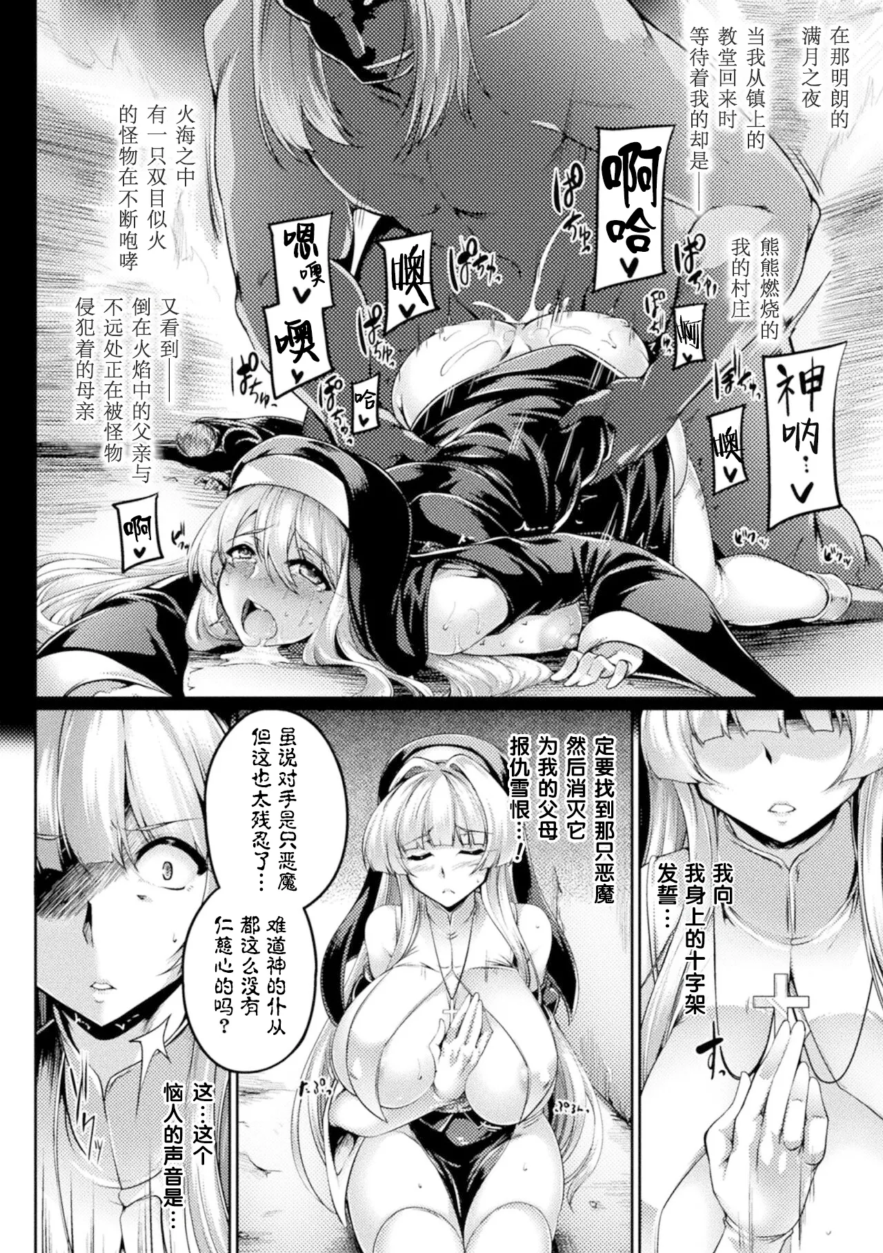 Koujoku no Seishojo Millia ~Otou-sama, Okaa-sama, Watashi wa mou...~ | 被肛辱的圣处女米莉娅～父亲大人、母亲大人、我已经...〜  ［Digital］ page 2 full