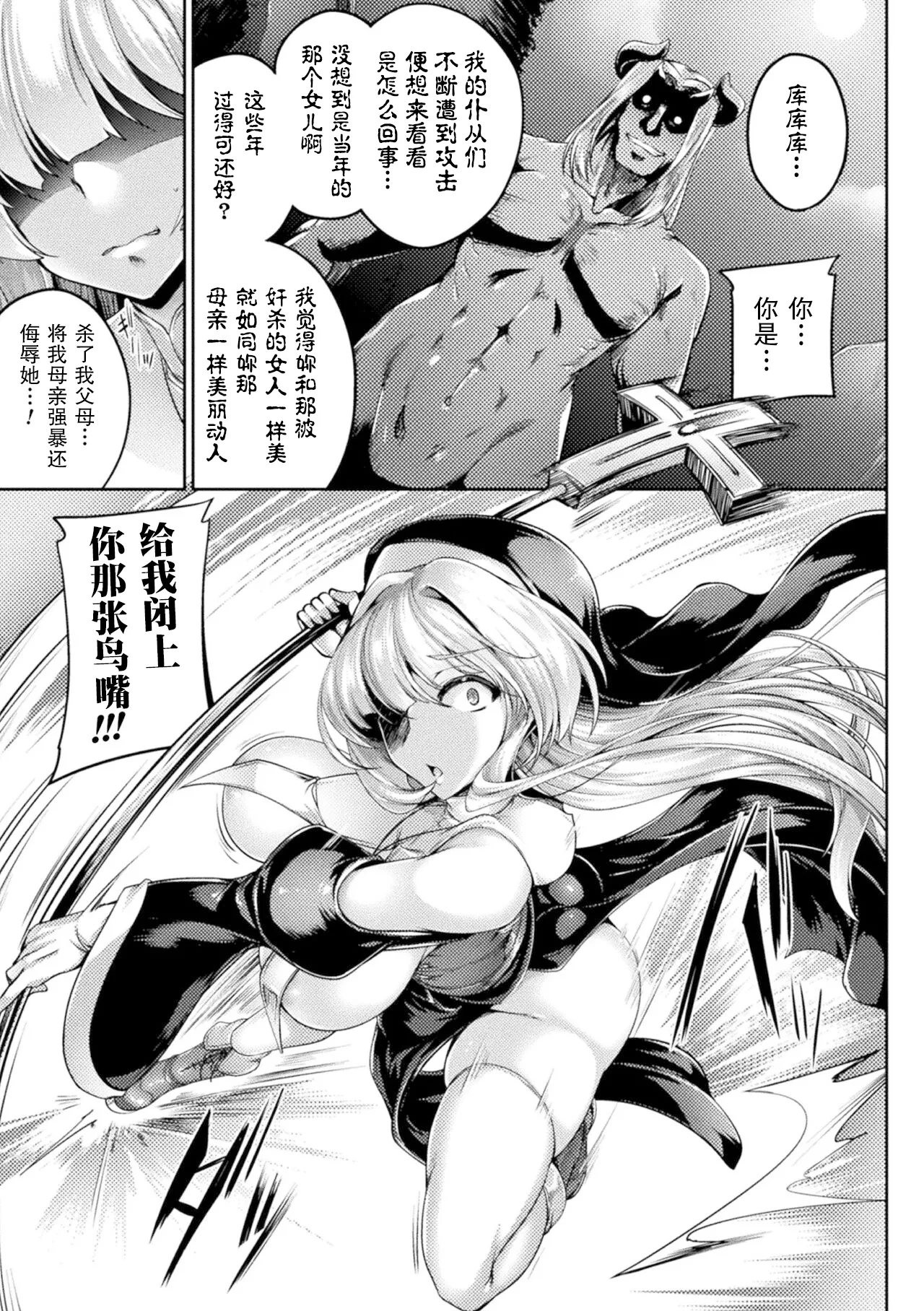 Koujoku no Seishojo Millia ~Otou-sama, Okaa-sama, Watashi wa mou...~ | 被肛辱的圣处女米莉娅～父亲大人、母亲大人、我已经...〜  ［Digital］ page 3 full