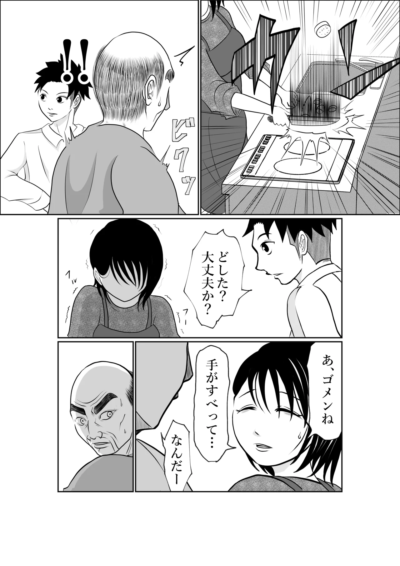 寝ているはずの妻と父が愛し合う理由が知りたい page 10 full