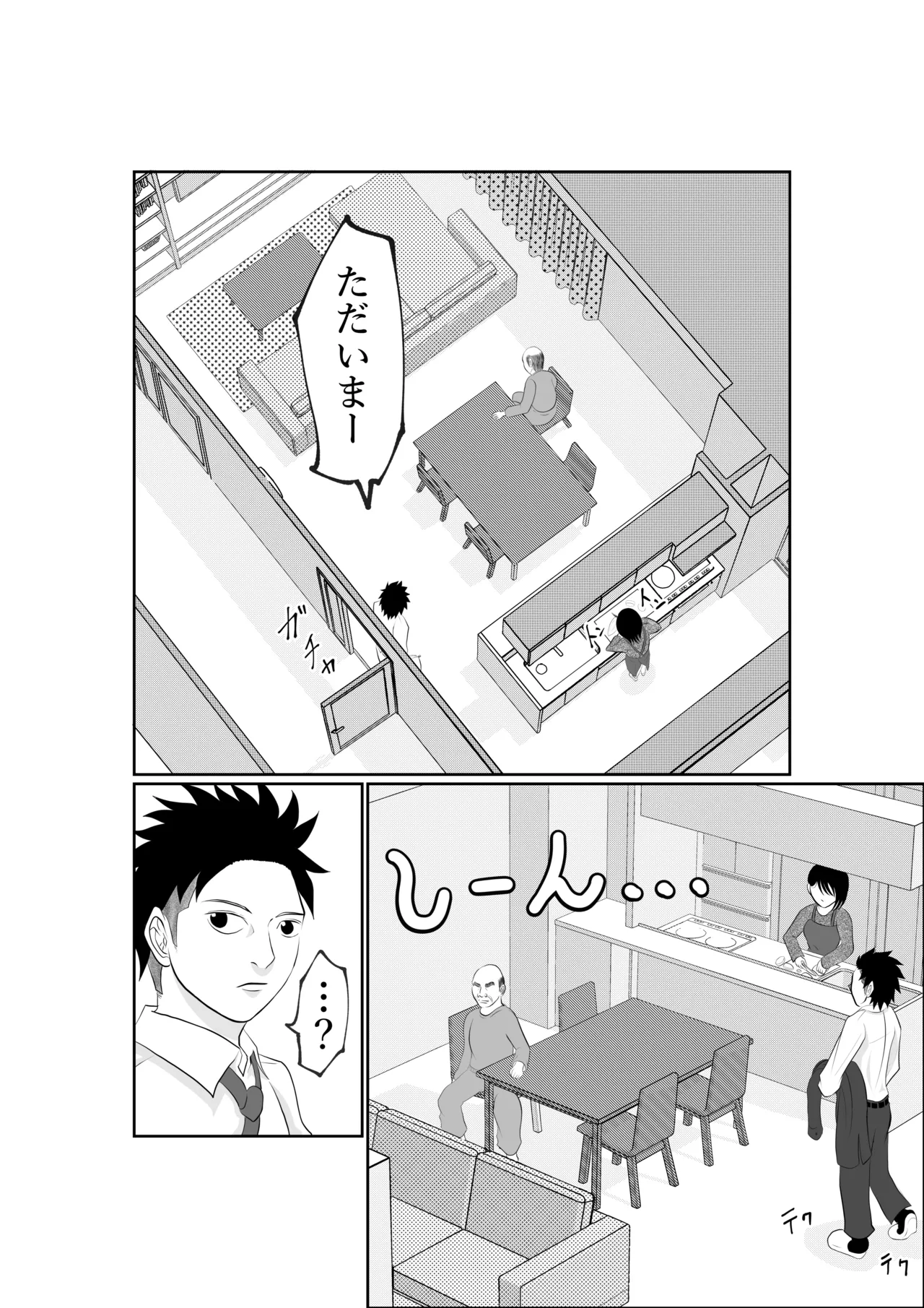 寝ているはずの妻と父が愛し合う理由が知りたい page 6 full