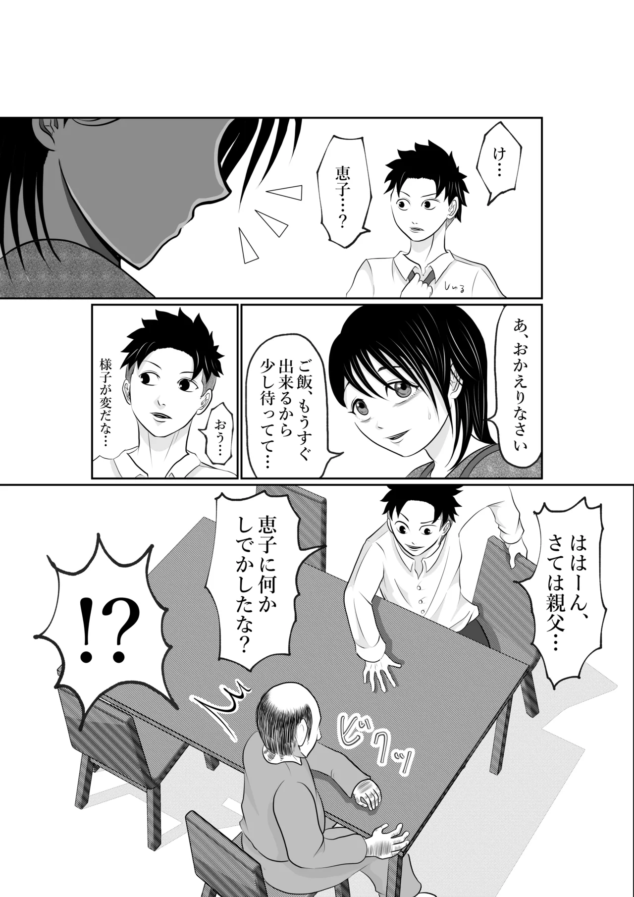 寝ているはずの妻と父が愛し合う理由が知りたい page 7 full