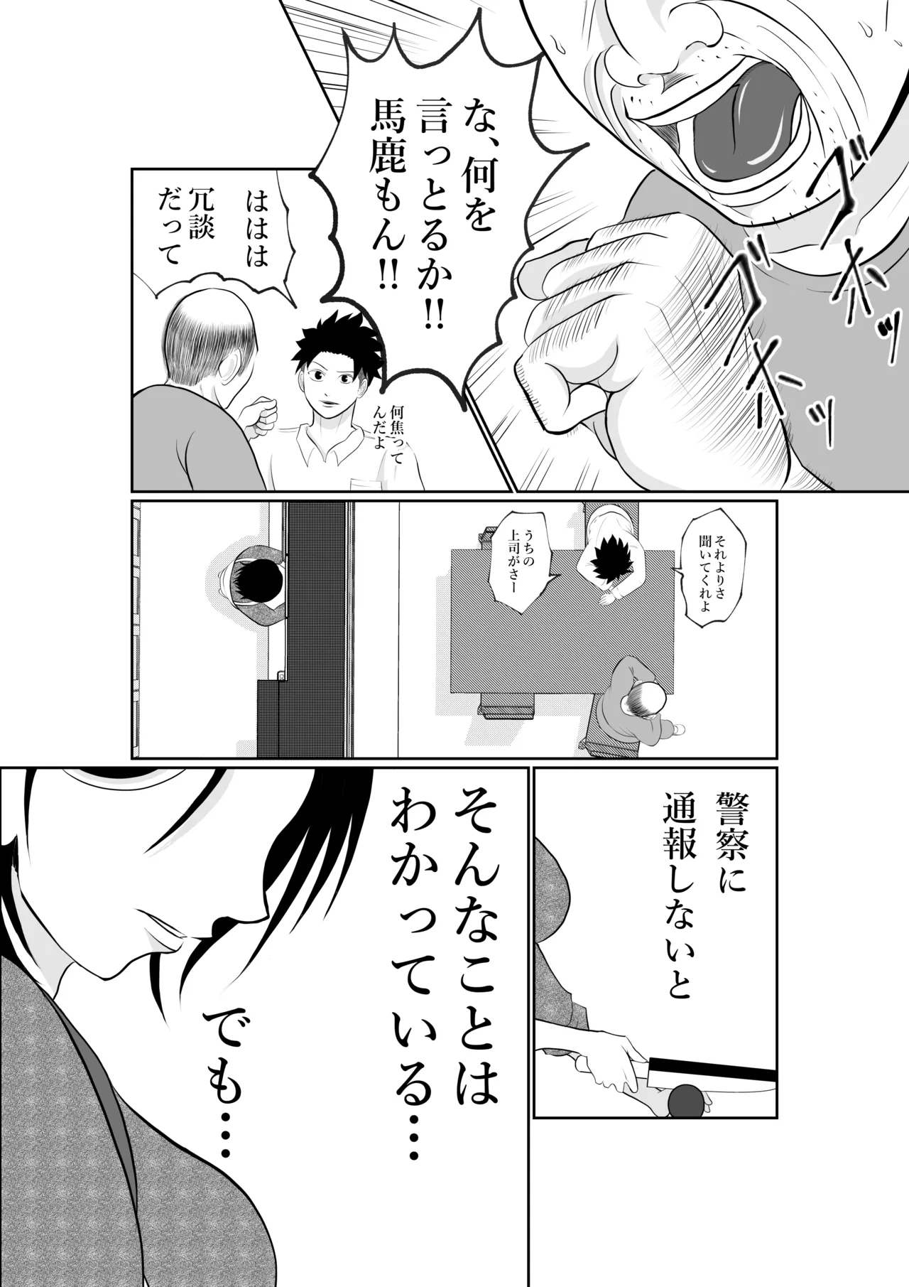 寝ているはずの妻と父が愛し合う理由が知りたい page 8 full