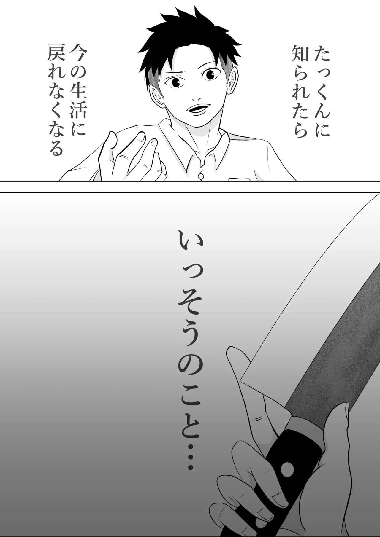 寝ているはずの妻と父が愛し合う理由が知りたい page 9 full