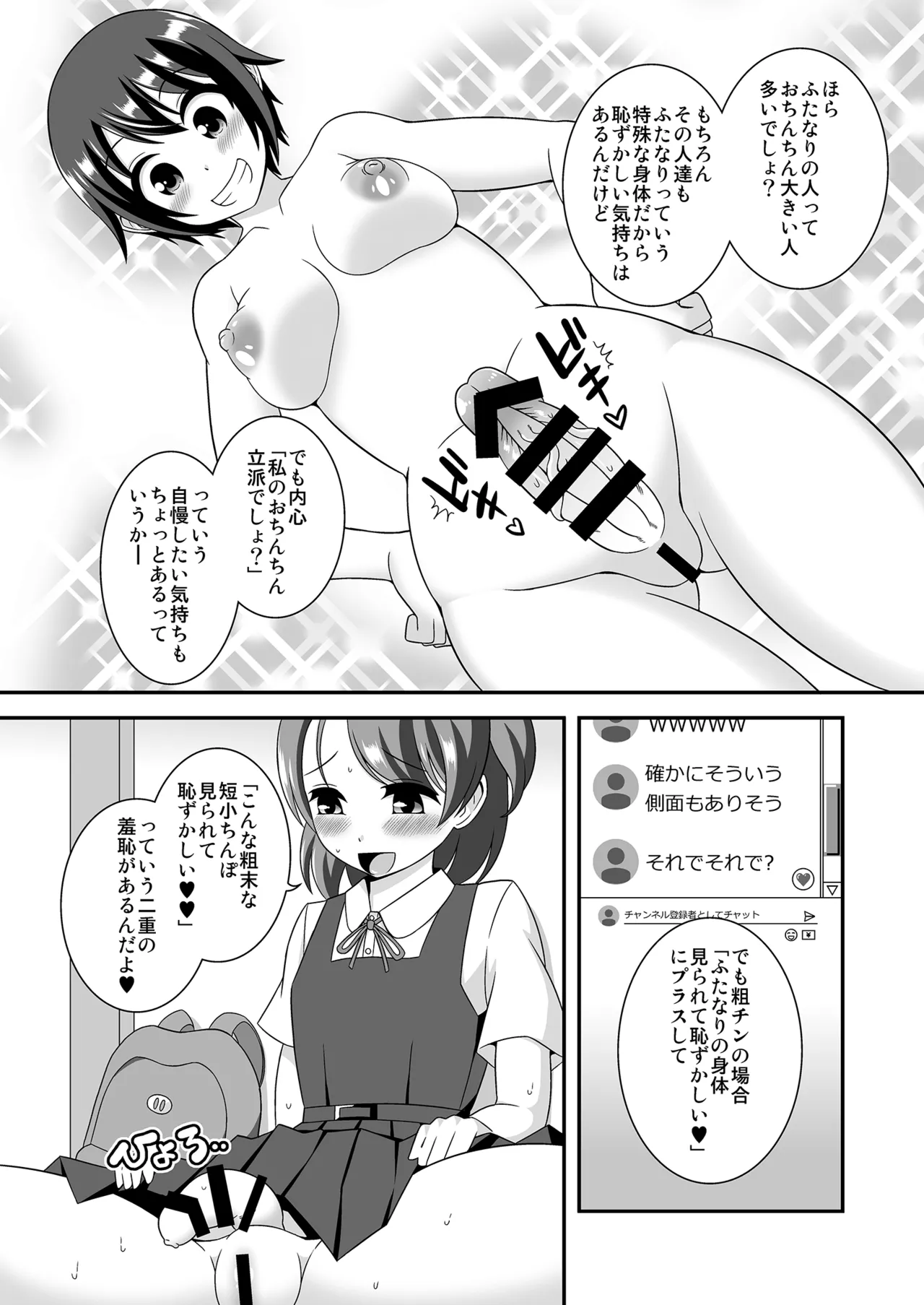 Uncontrollable Futanari Generation Z page 10 full