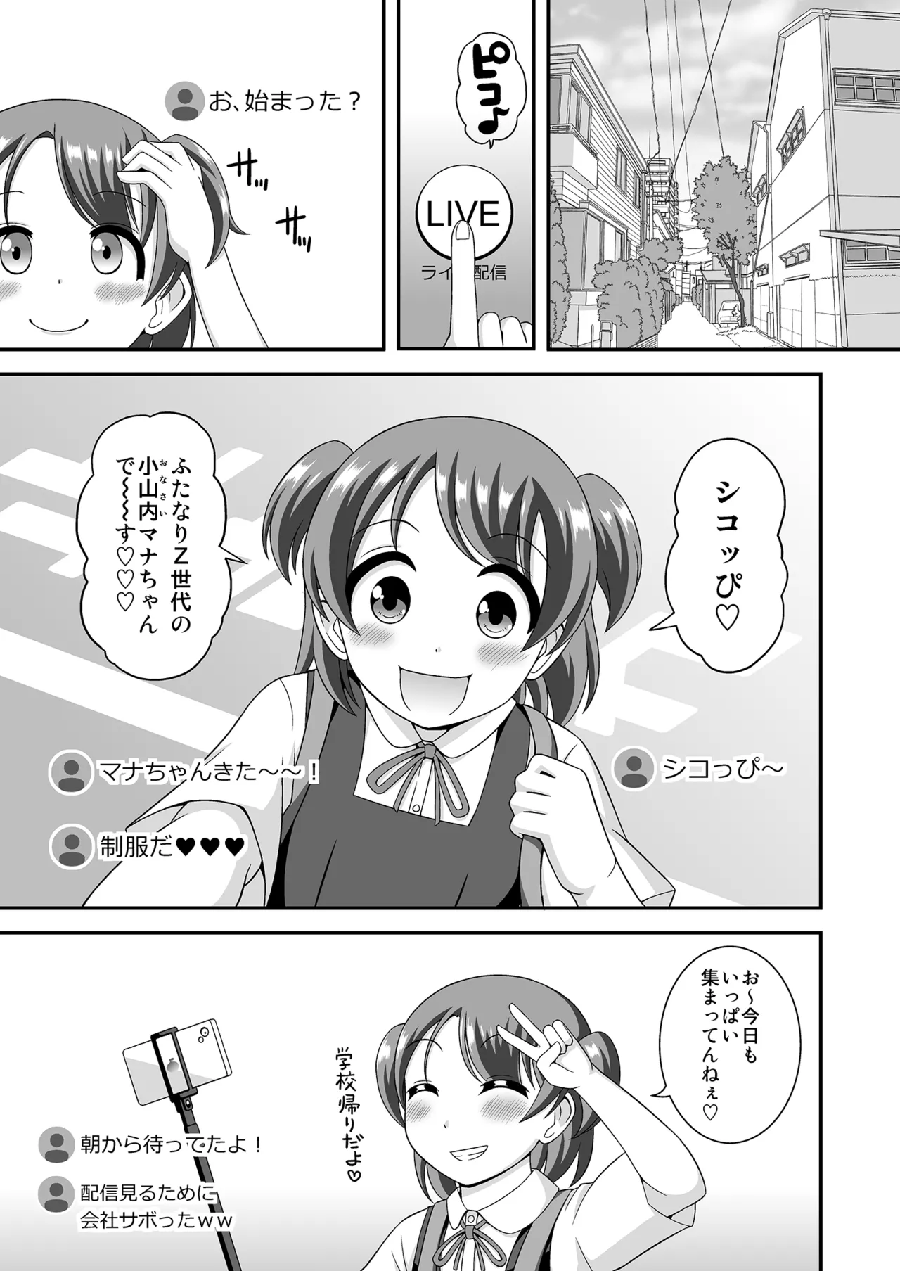 Uncontrollable Futanari Generation Z page 3 full