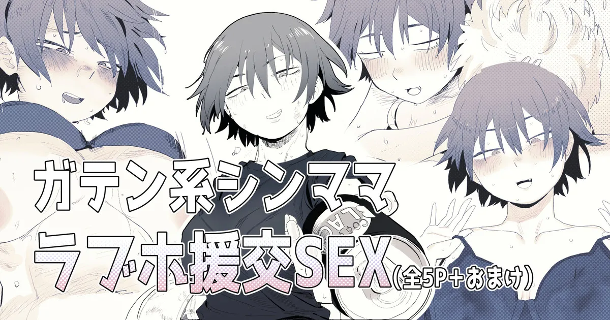 職場のガテン系シンママとらぶらぶセックス page 1 full