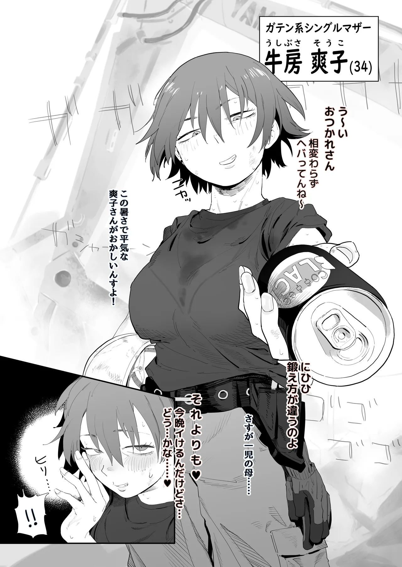 職場のガテン系シンママとらぶらぶセックス page 2 full