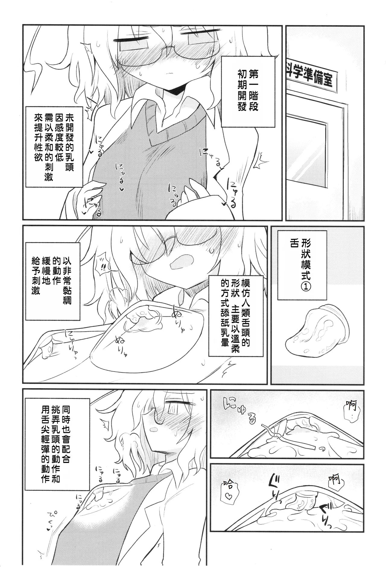 Kagaku Nipple  | 科学乳头（科学手刀） page 10 full