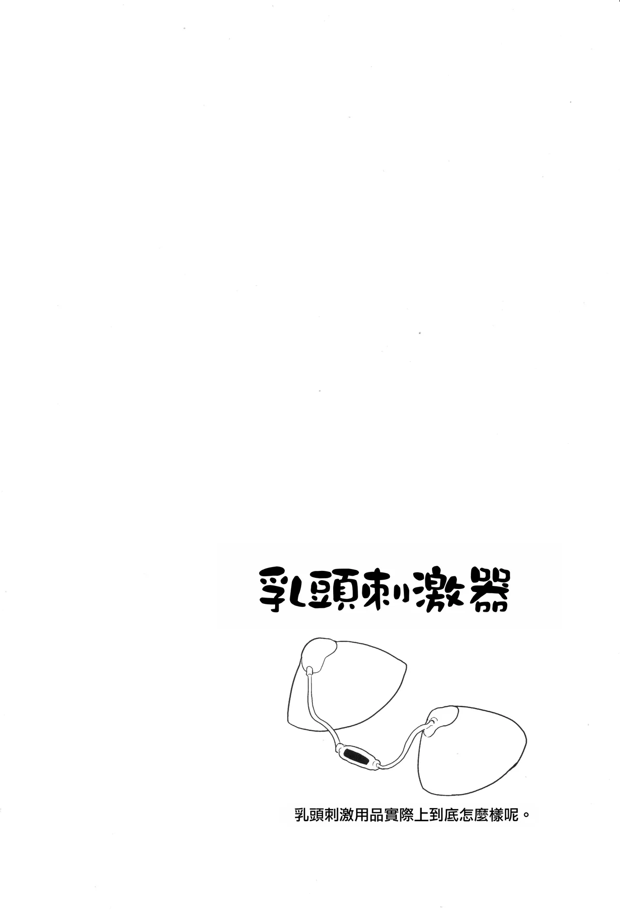 Kagaku Nipple  | 科学乳头（科学手刀） page 3 full