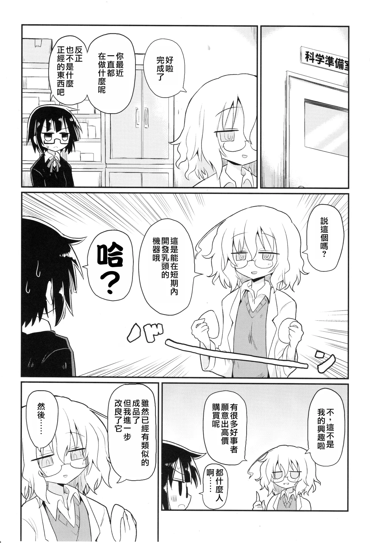 Kagaku Nipple  | 科学乳头（科学手刀） page 4 full