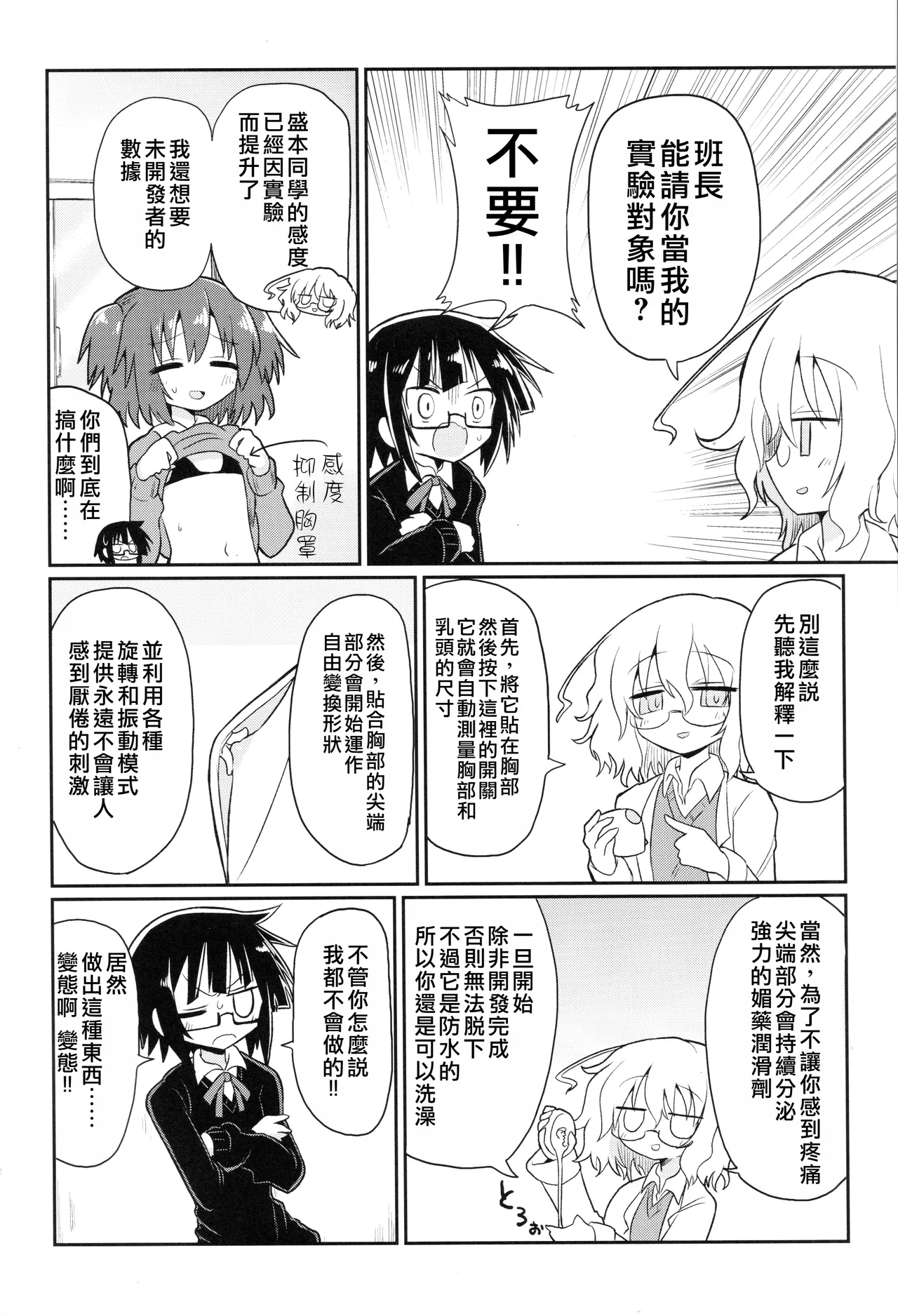 Kagaku Nipple  | 科学乳头（科学手刀） page 5 full