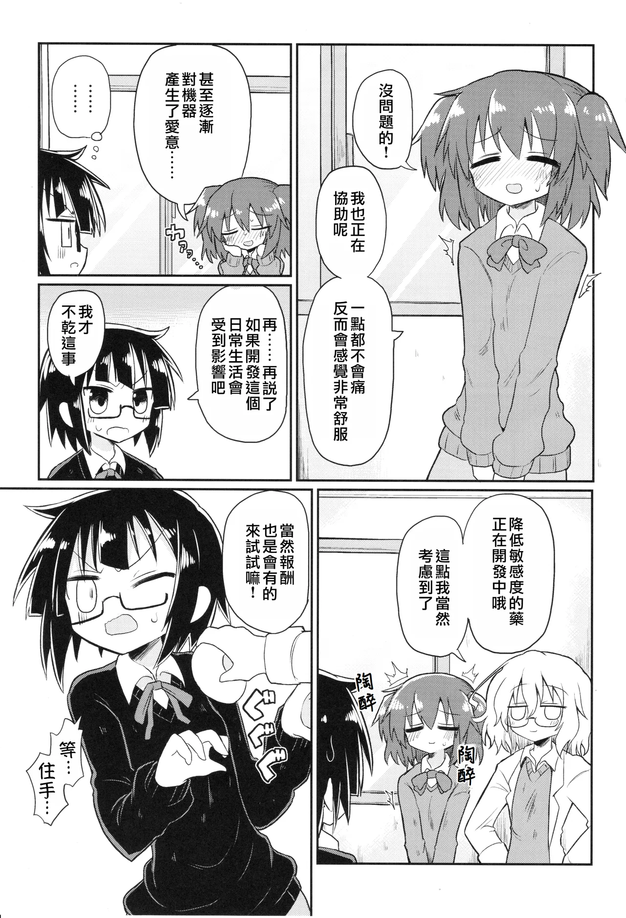 Kagaku Nipple  | 科学乳头（科学手刀） page 6 full