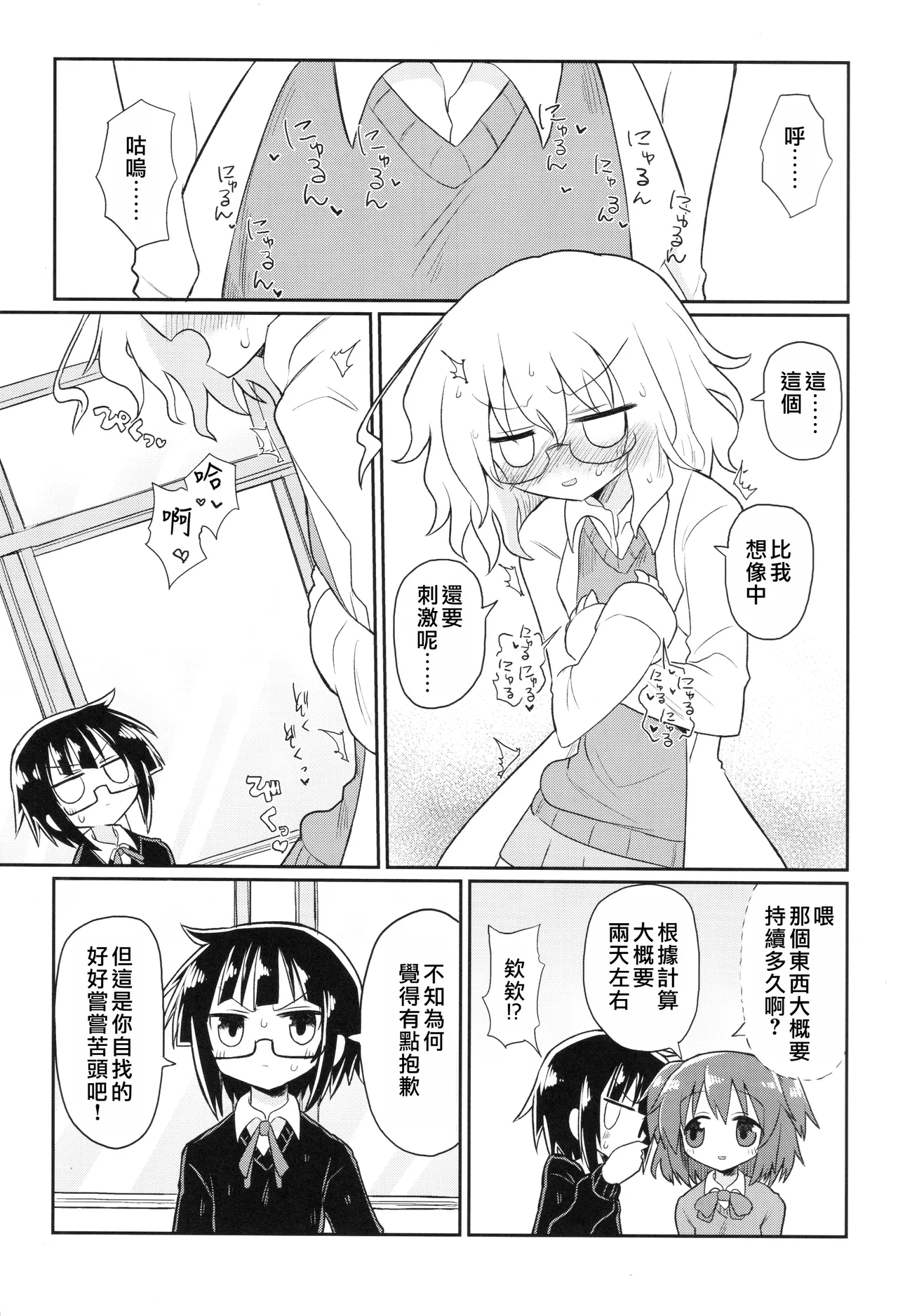 Kagaku Nipple  | 科学乳头（科学手刀） page 8 full