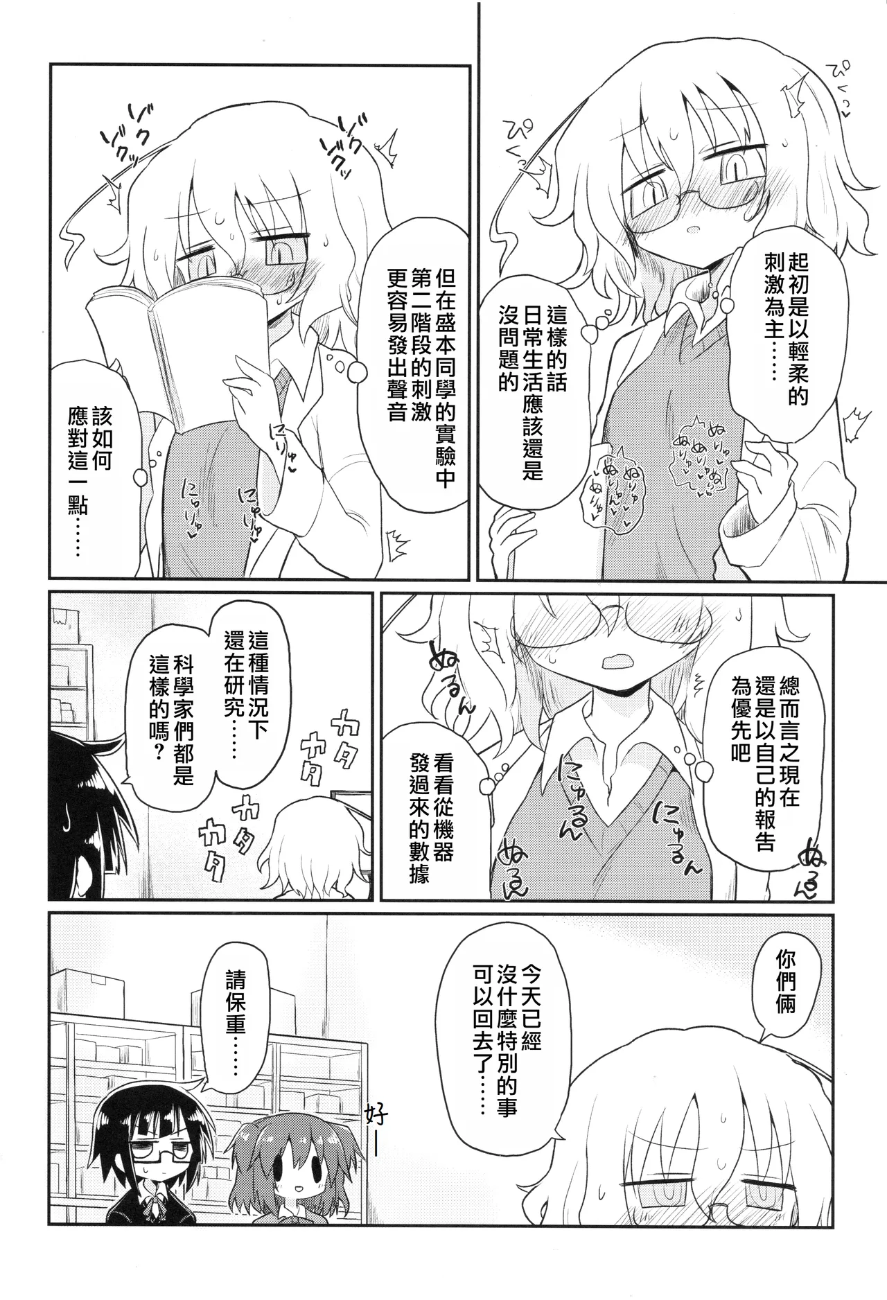 Kagaku Nipple  | 科学乳头（科学手刀） page 9 full