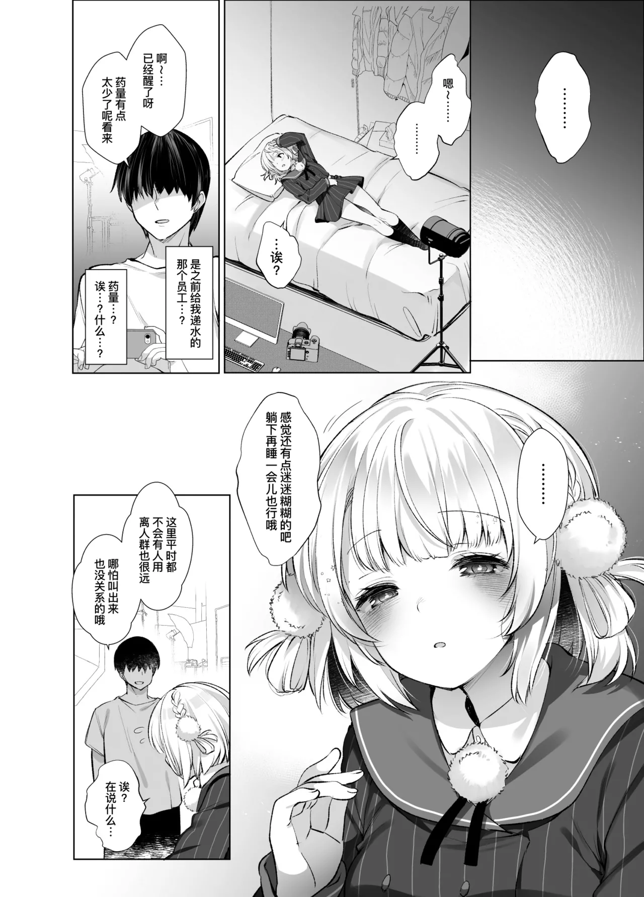 Idol Kamieshi Kairaku Ochi no Kiroku | 神级偶像画师的享乐堕落记录 page 7 full