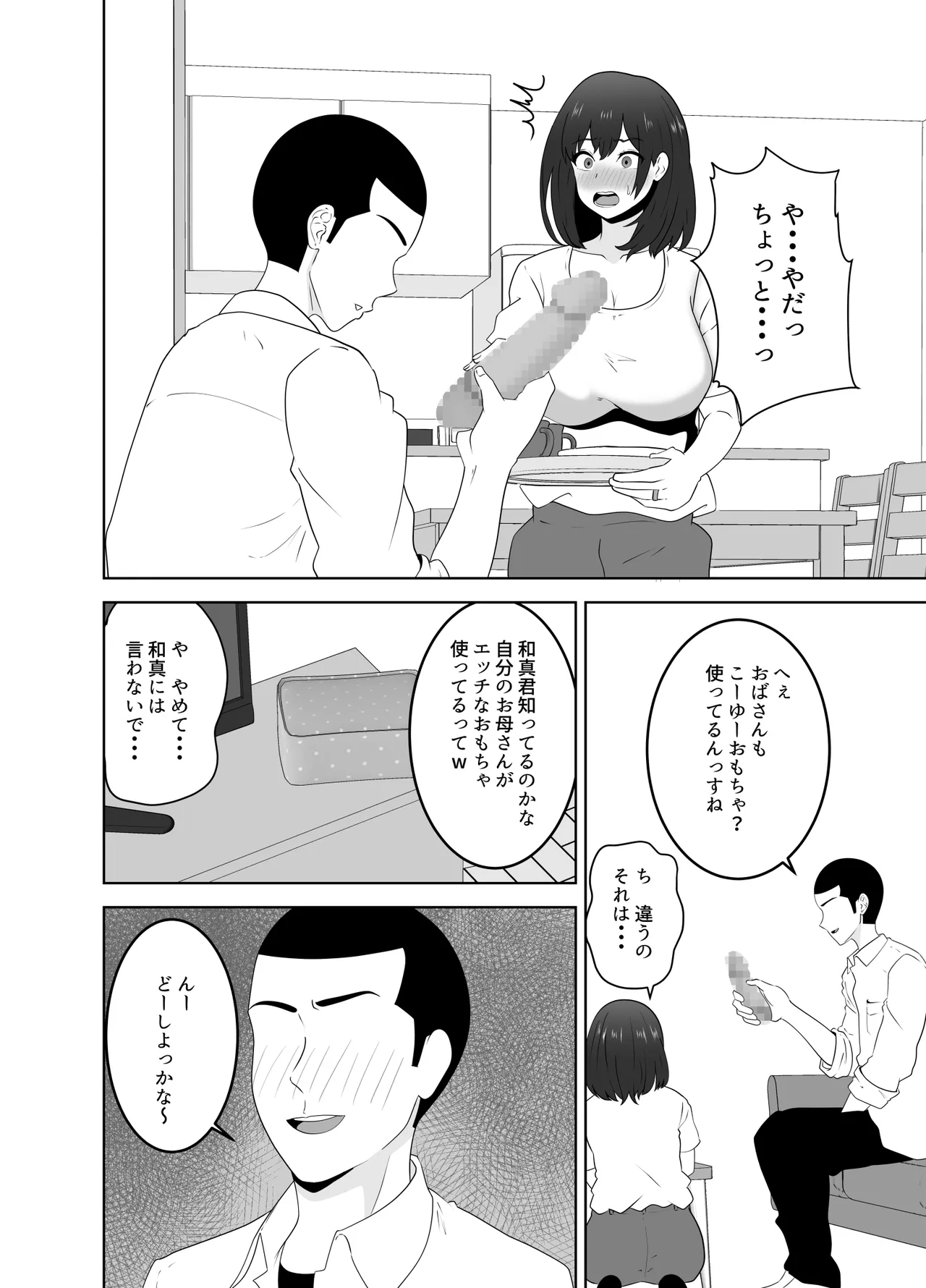 The real reason why a popular guy from my class comes to my house page 8 full