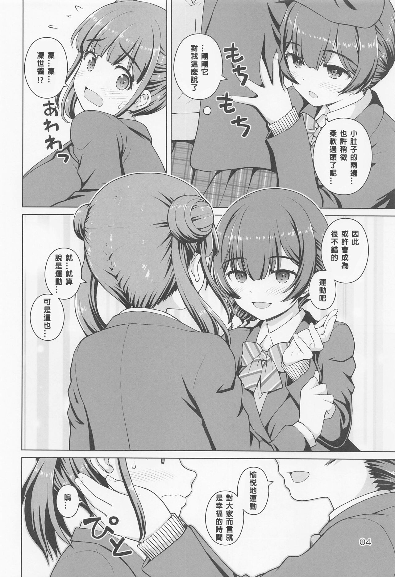 Usui Hon ni Tsugou no Ii Rinze-san page 3 full