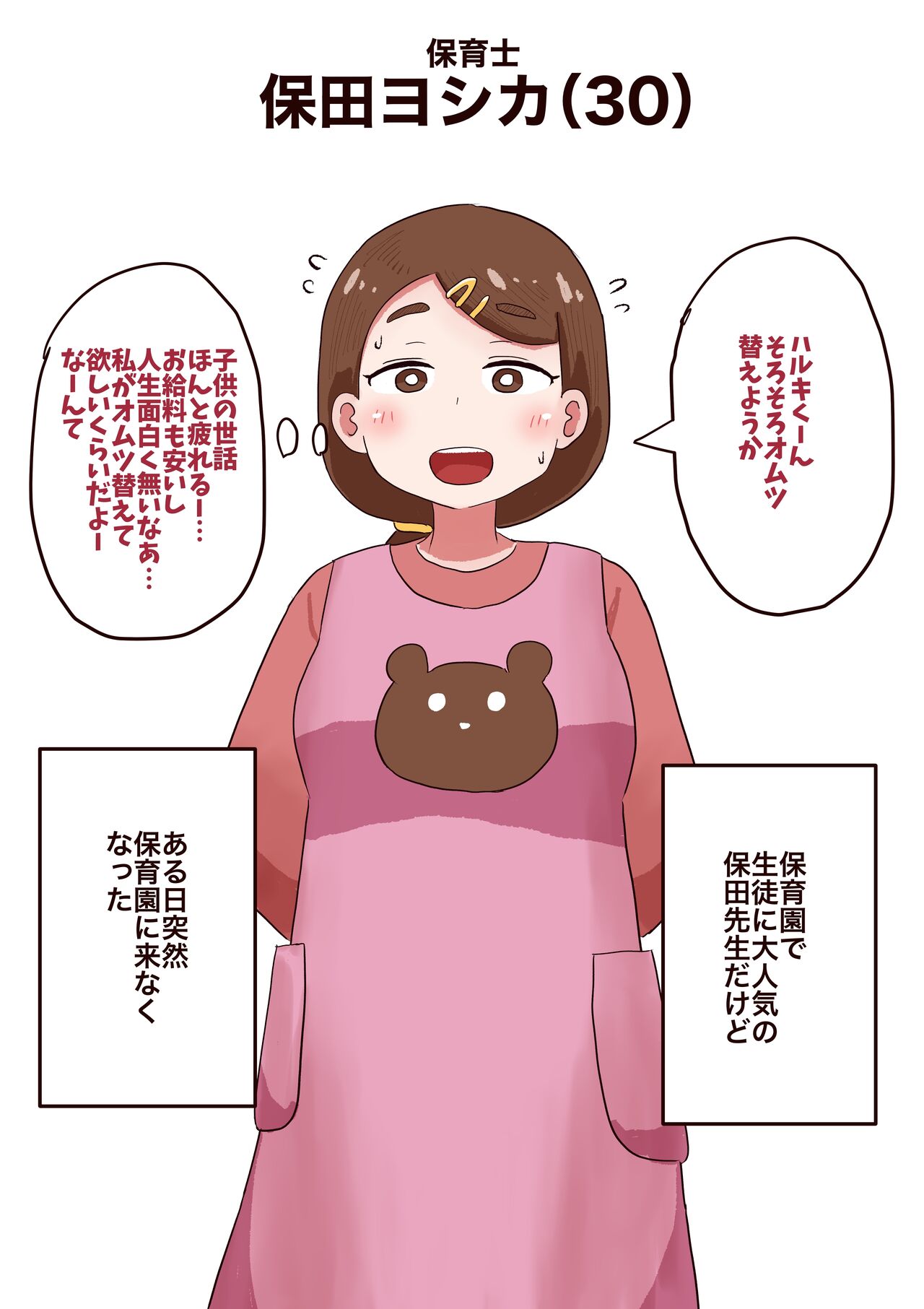 Hoiku-shi no josei ga jibun kara daruma niku benki ni natchau hanashi page 2 full