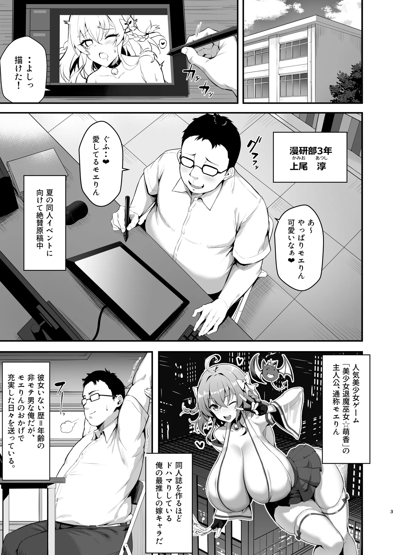メ○ガキ後輩誘い受け本 page 3 full