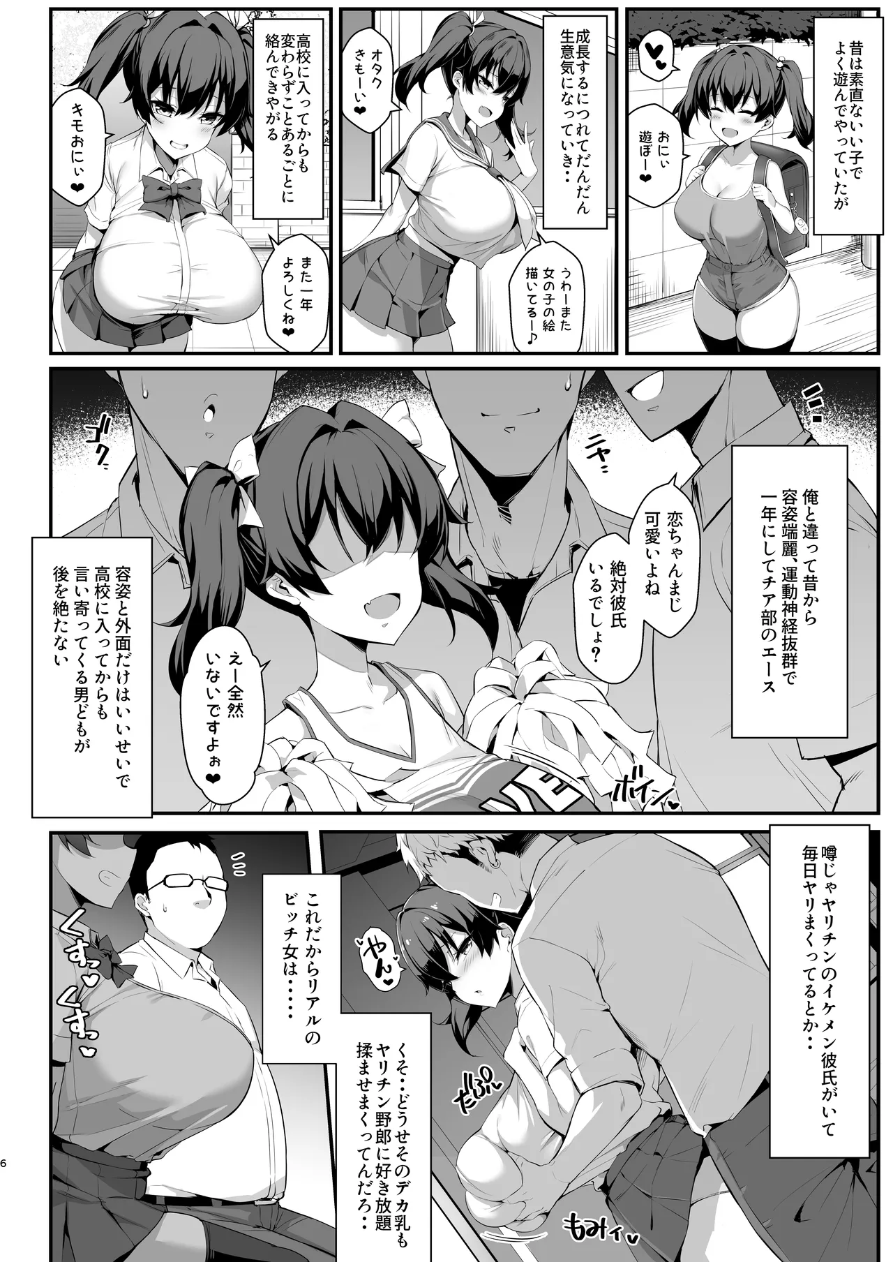 メ○ガキ後輩誘い受け本 page 6 full