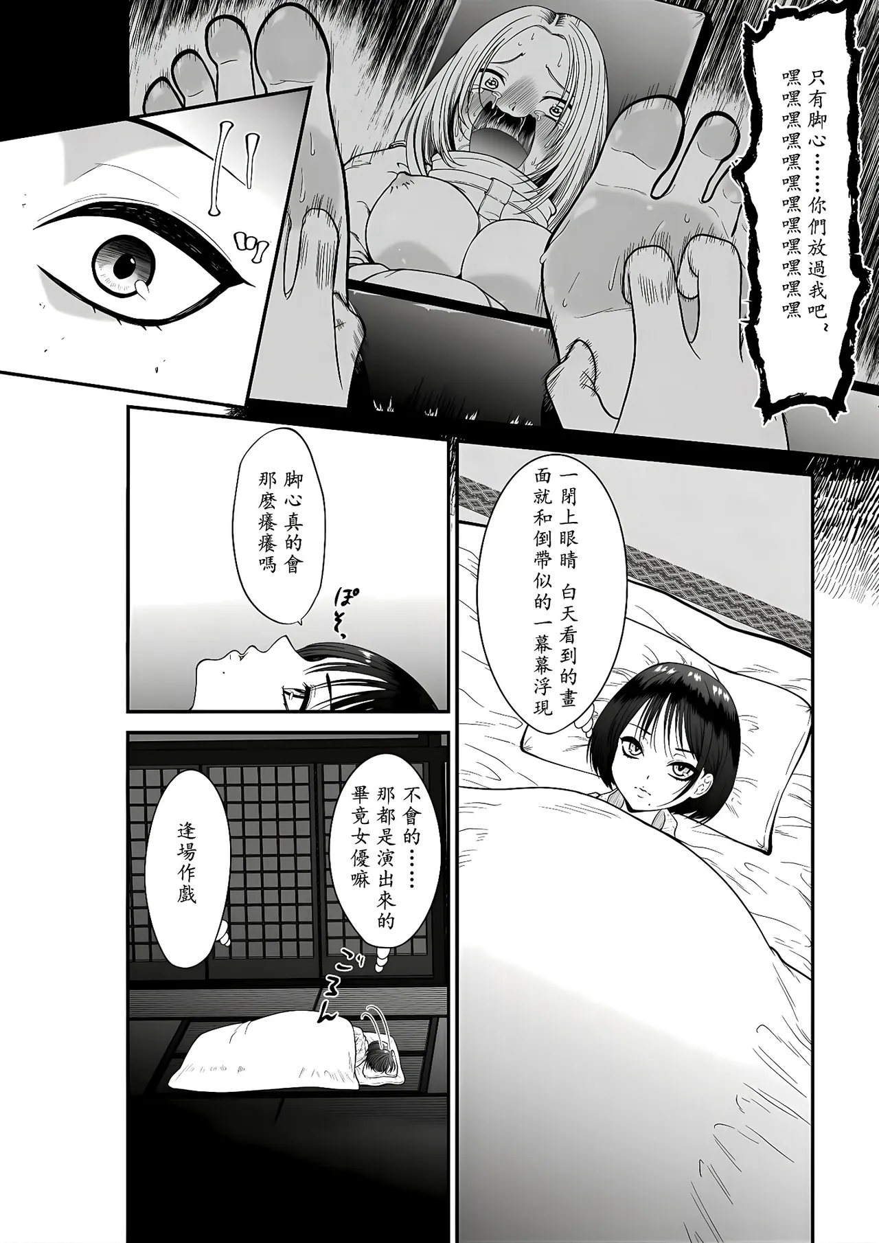 劍道女友由強轉弱的脚心開發生活從今天開始 page 10 full