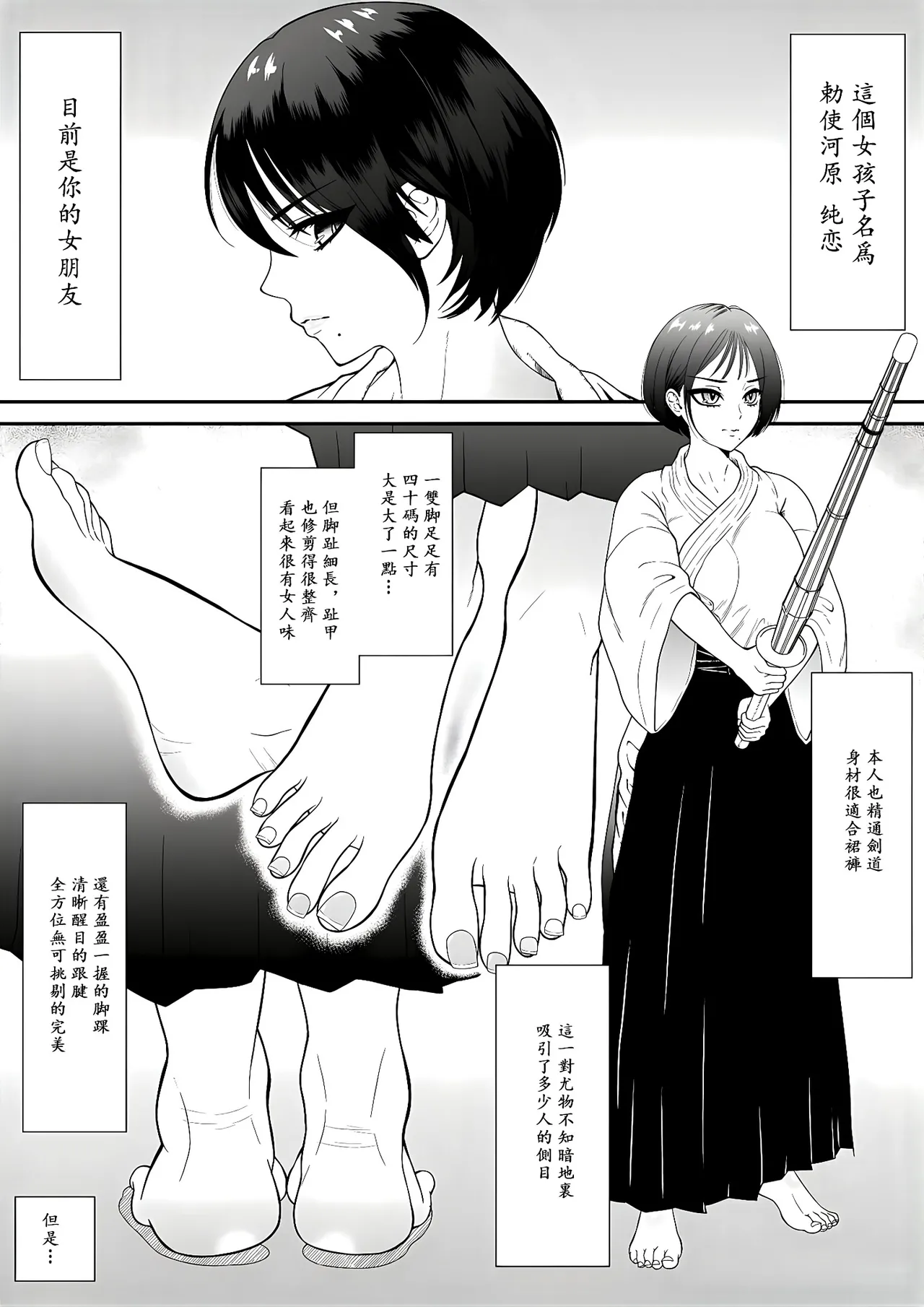 劍道女友由強轉弱的脚心開發生活從今天開始 page 2 full