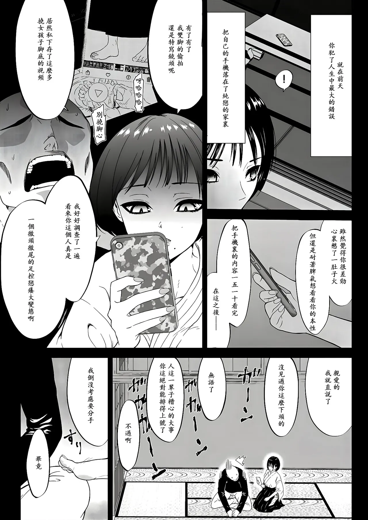 劍道女友由強轉弱的脚心開發生活從今天開始 page 3 full