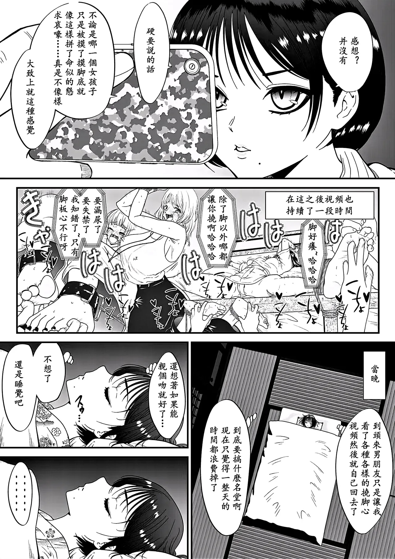 劍道女友由強轉弱的脚心開發生活從今天開始 page 9 full