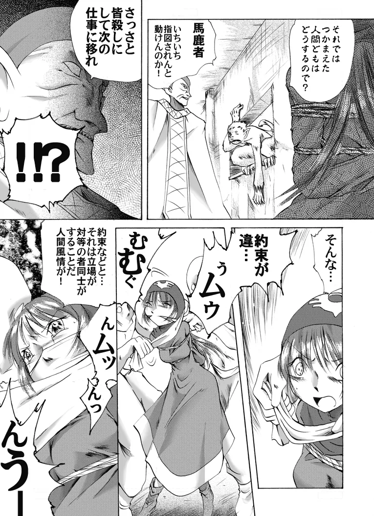 Ōjo kanraku — saidan no ue no shōjo — page 6 full