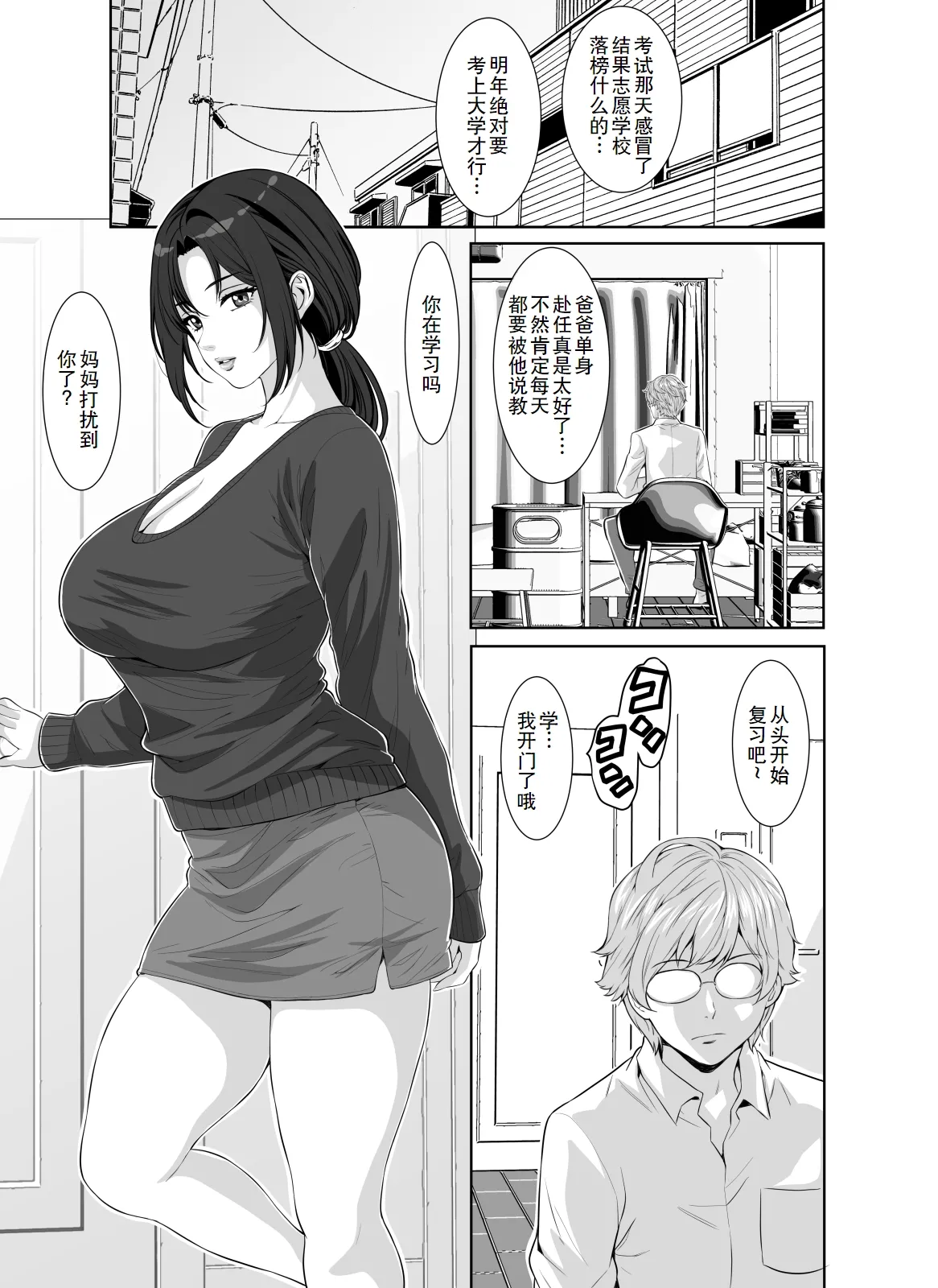 Wagamama Bodi no Nasu ga Mama page 4 full