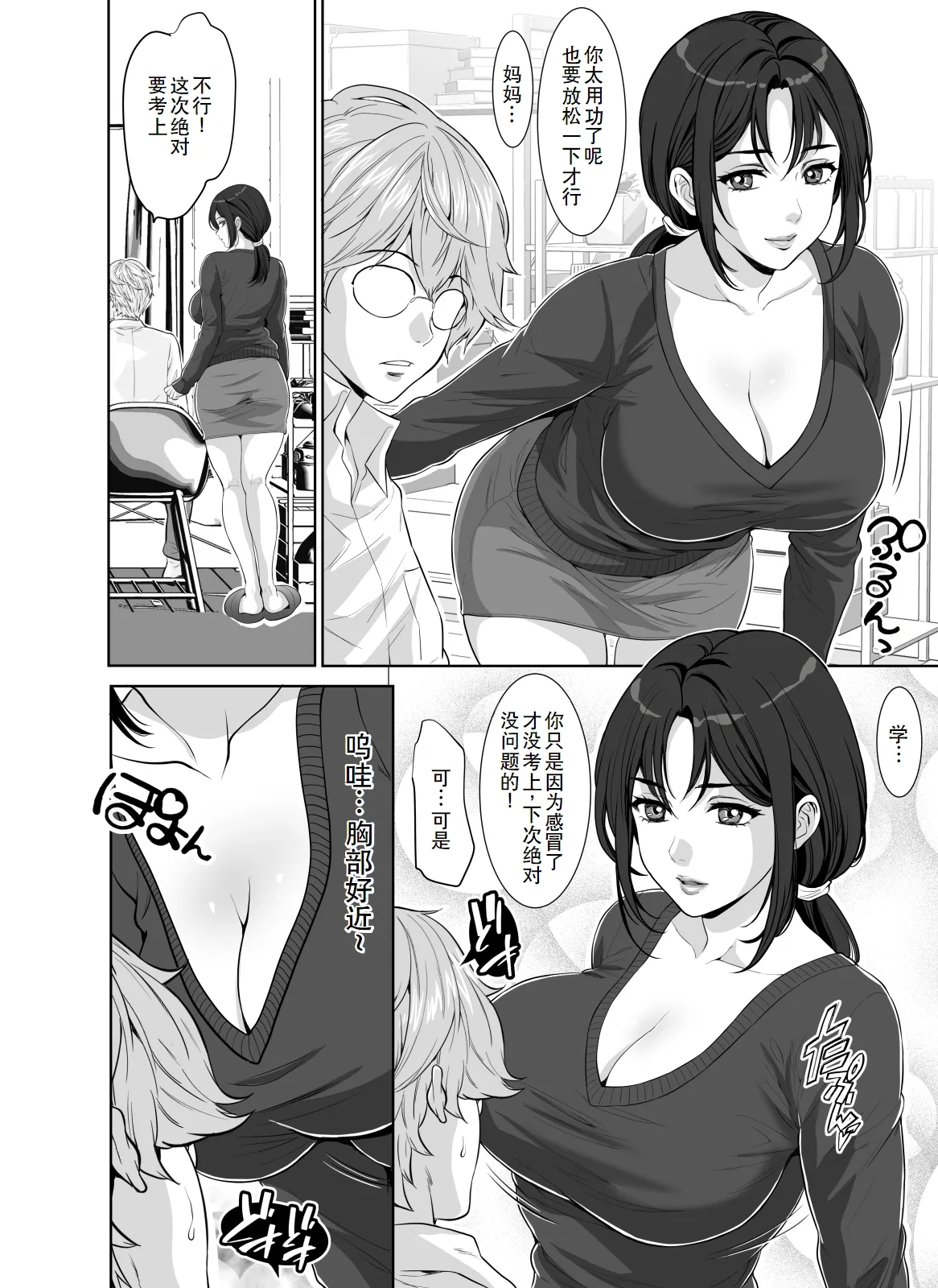 Wagamama Bodi no Nasu ga Mama page 5 full