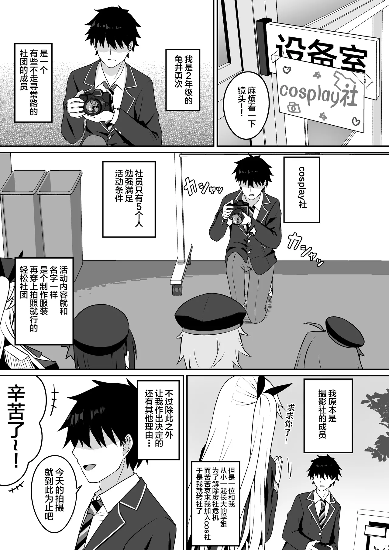 Cosplay-bu Ura Katsudou Nisshi - Cosplay CLUB Secret Activity diary page 2 full