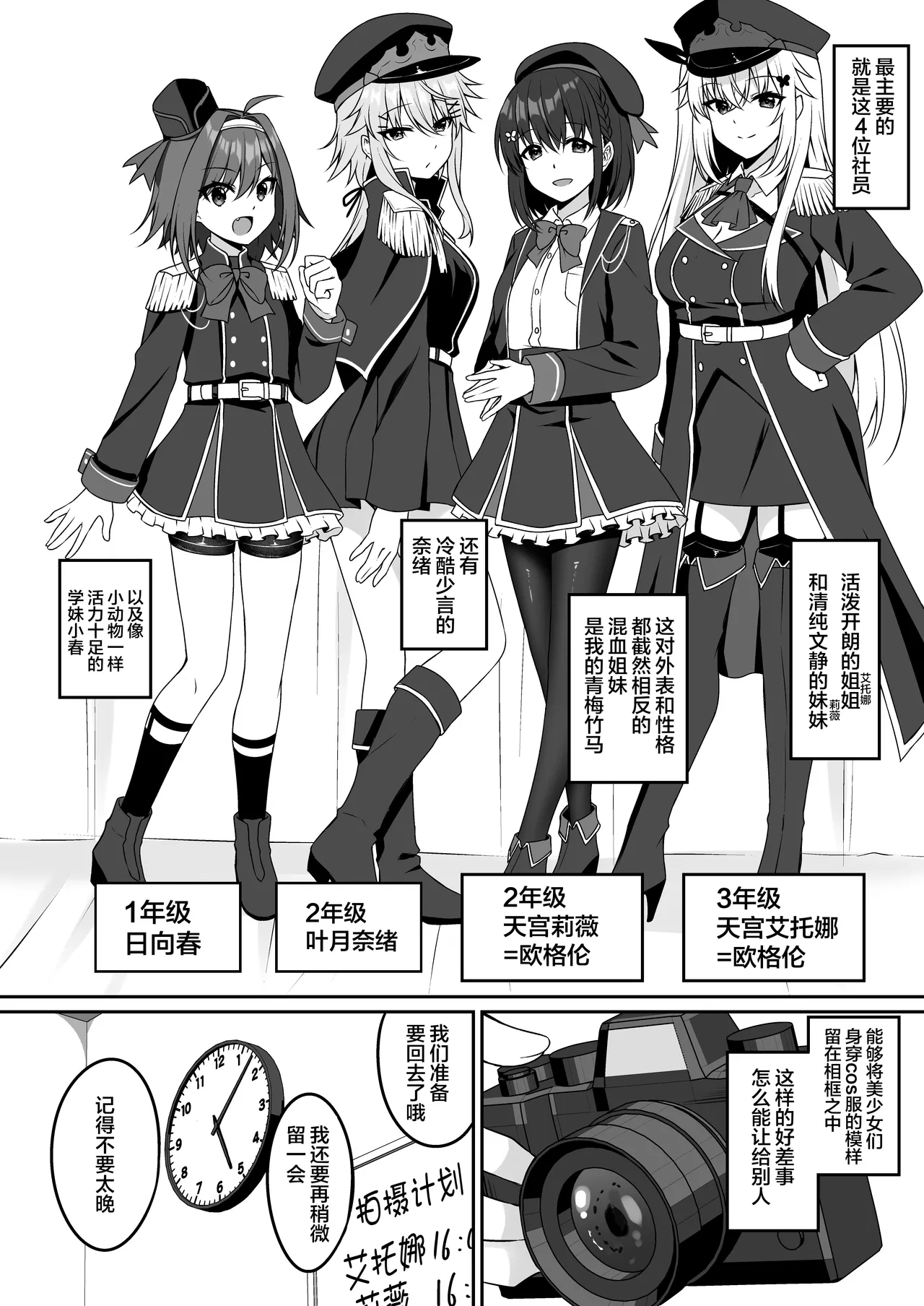 Cosplay-bu Ura Katsudou Nisshi - Cosplay CLUB Secret Activity diary page 3 full