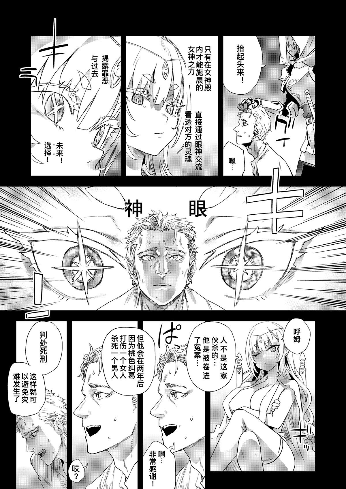 Summer comic manuscript work progress page 3 full