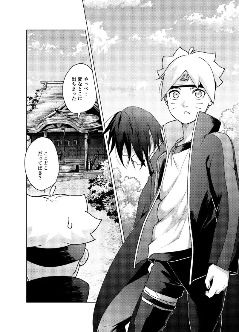 師弟よ 恋せず愛したまへ page 4 full