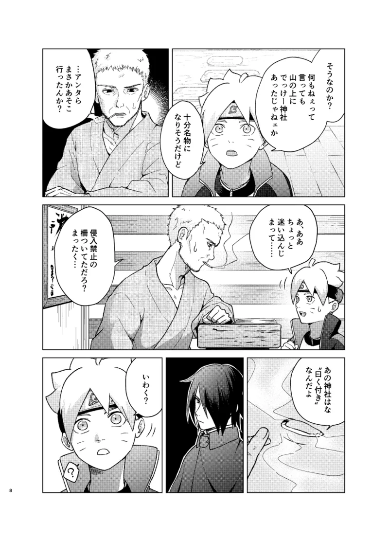 師弟よ 恋せず愛したまへ page 7 full