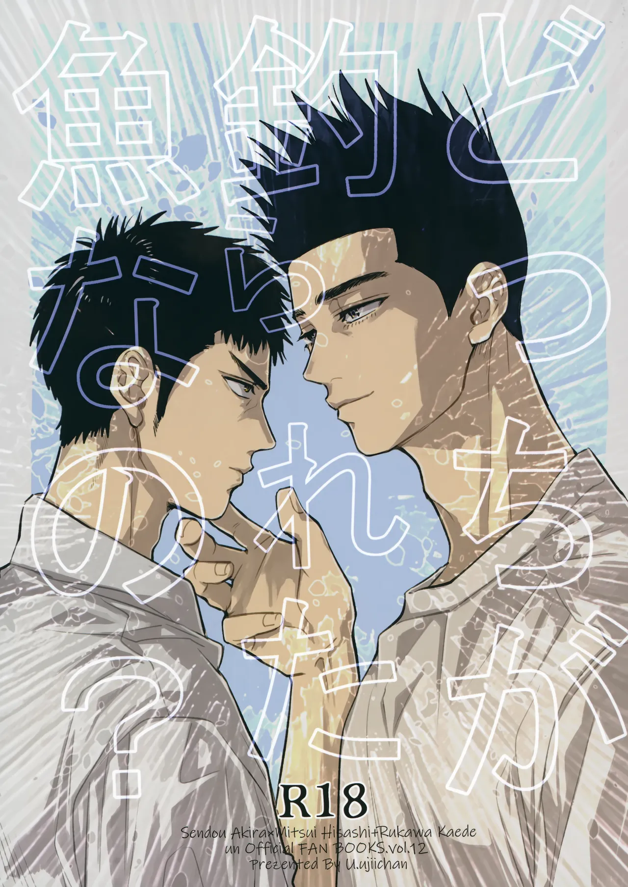 Docchi ga Tsurareta Sakana Nano? page 1 full