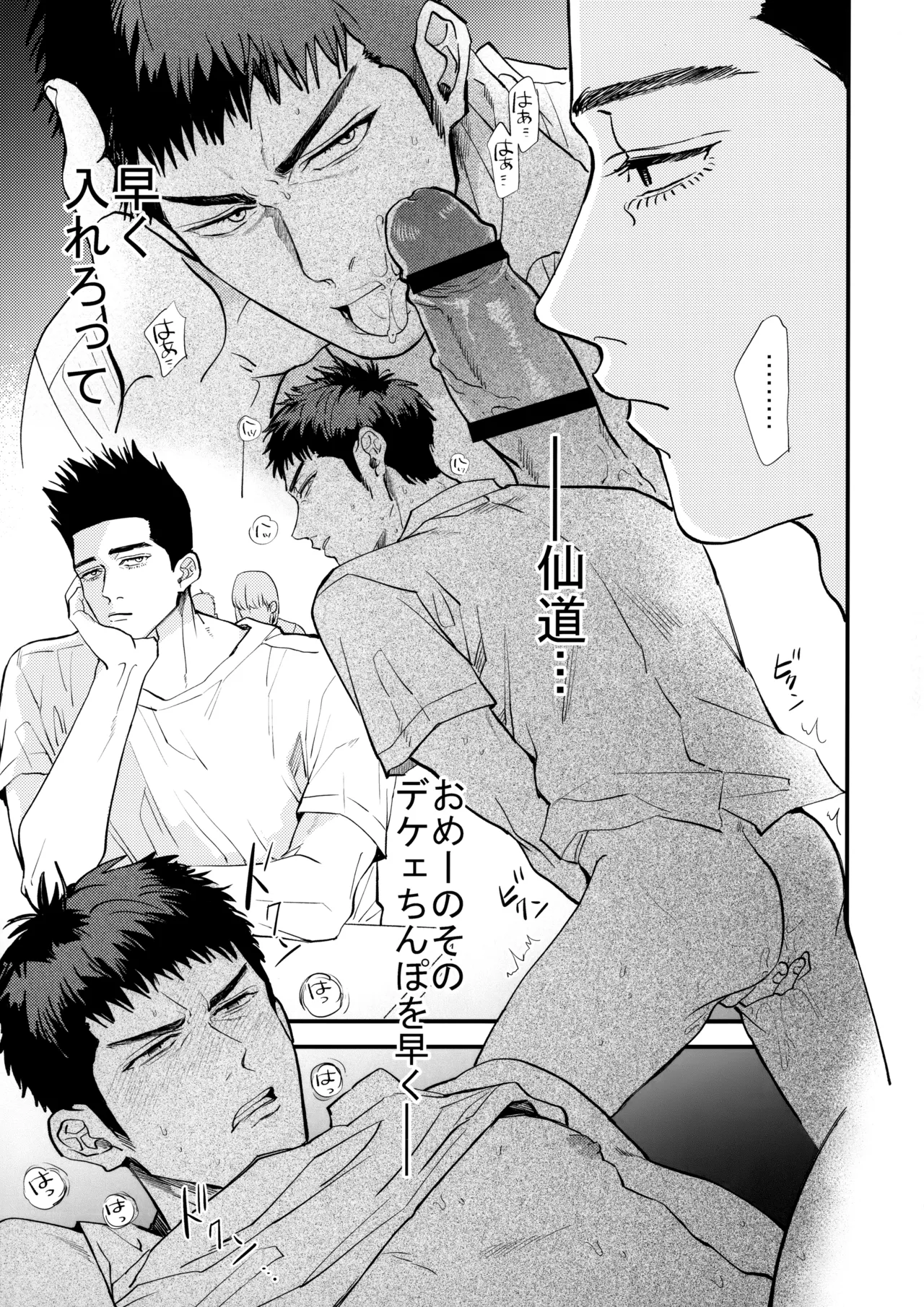 Docchi ga Tsurareta Sakana Nano? page 6 full