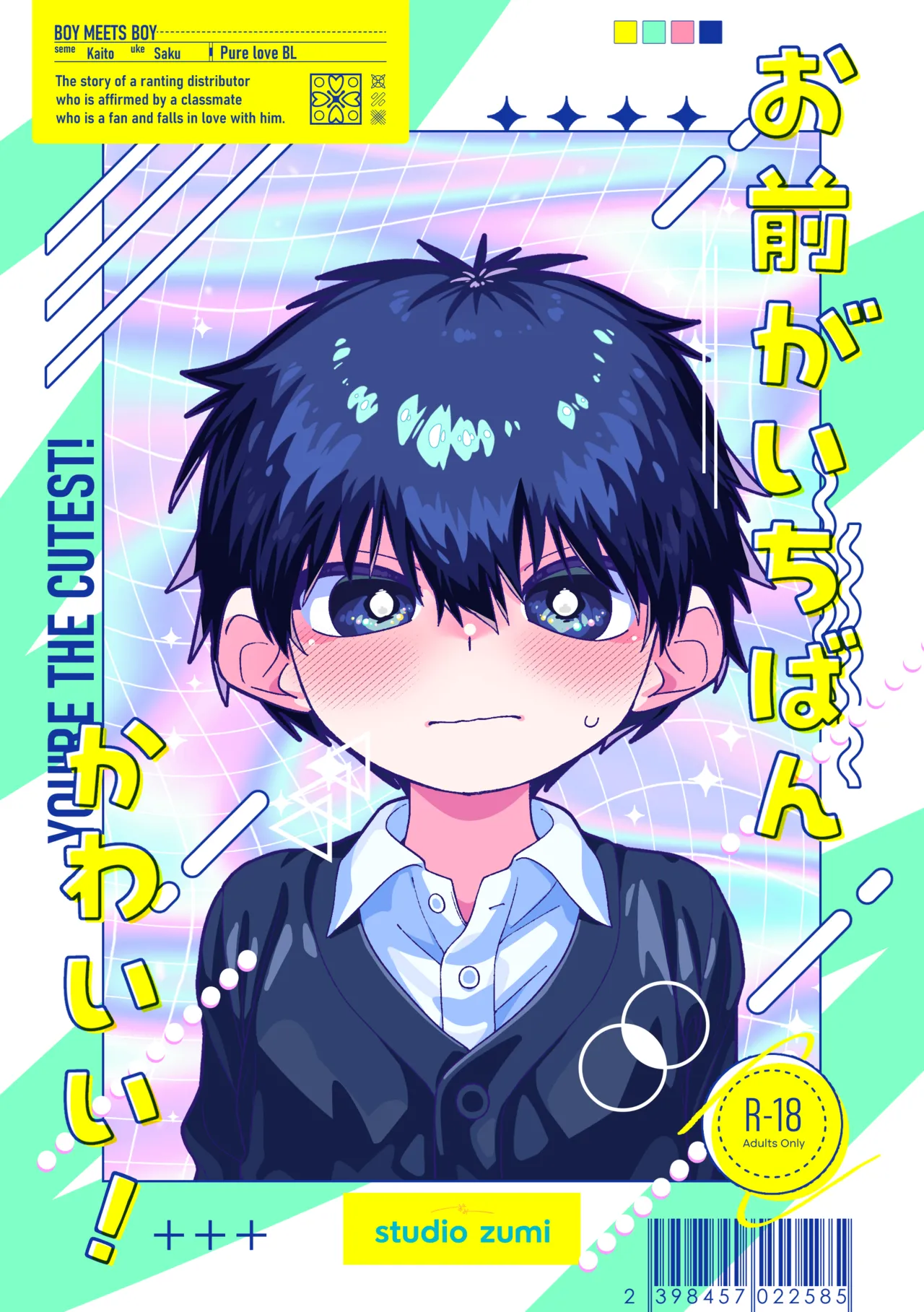 Omae ga ichiban kawaii page 1 full