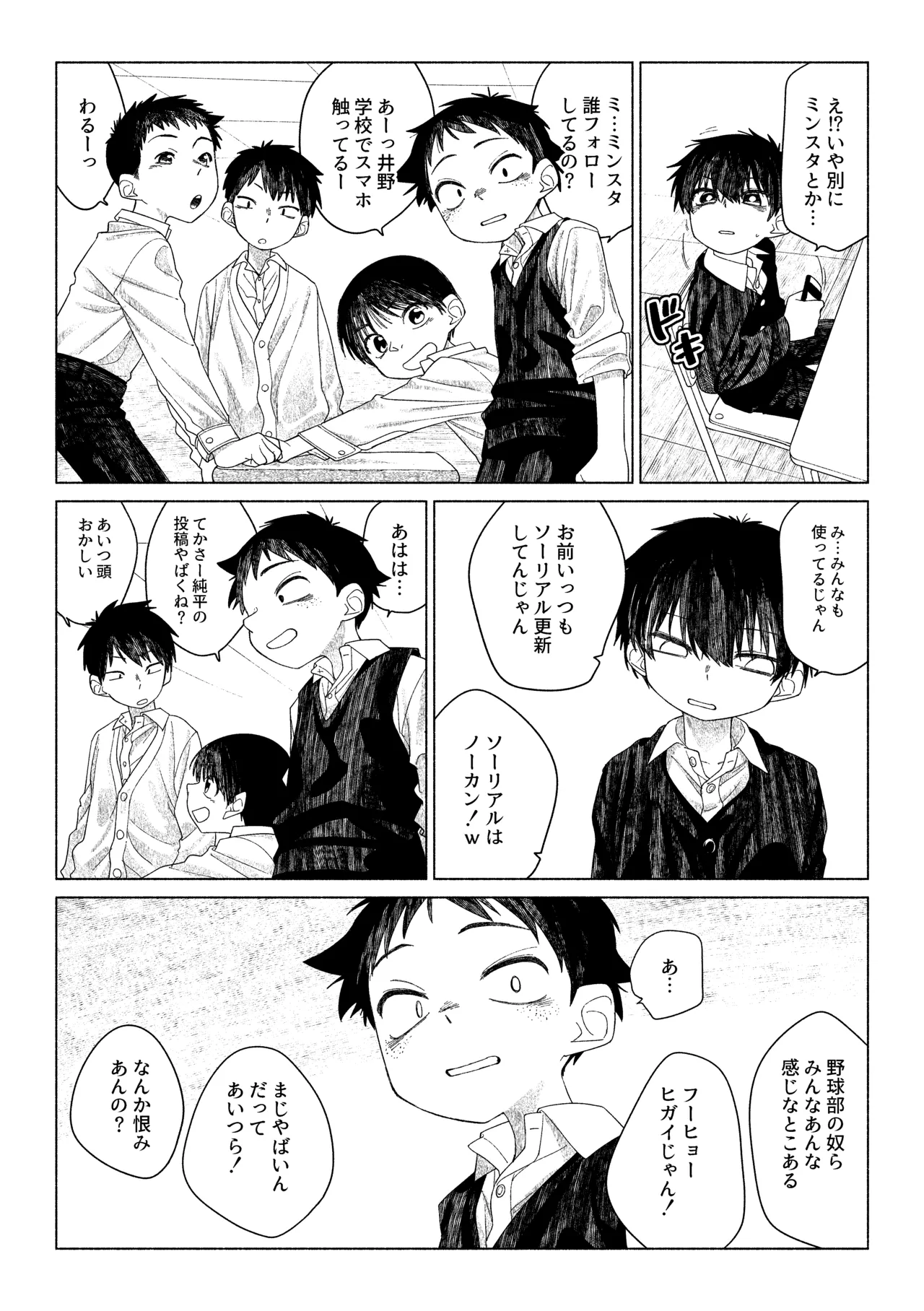 Omae ga ichiban kawaii page 6 full
