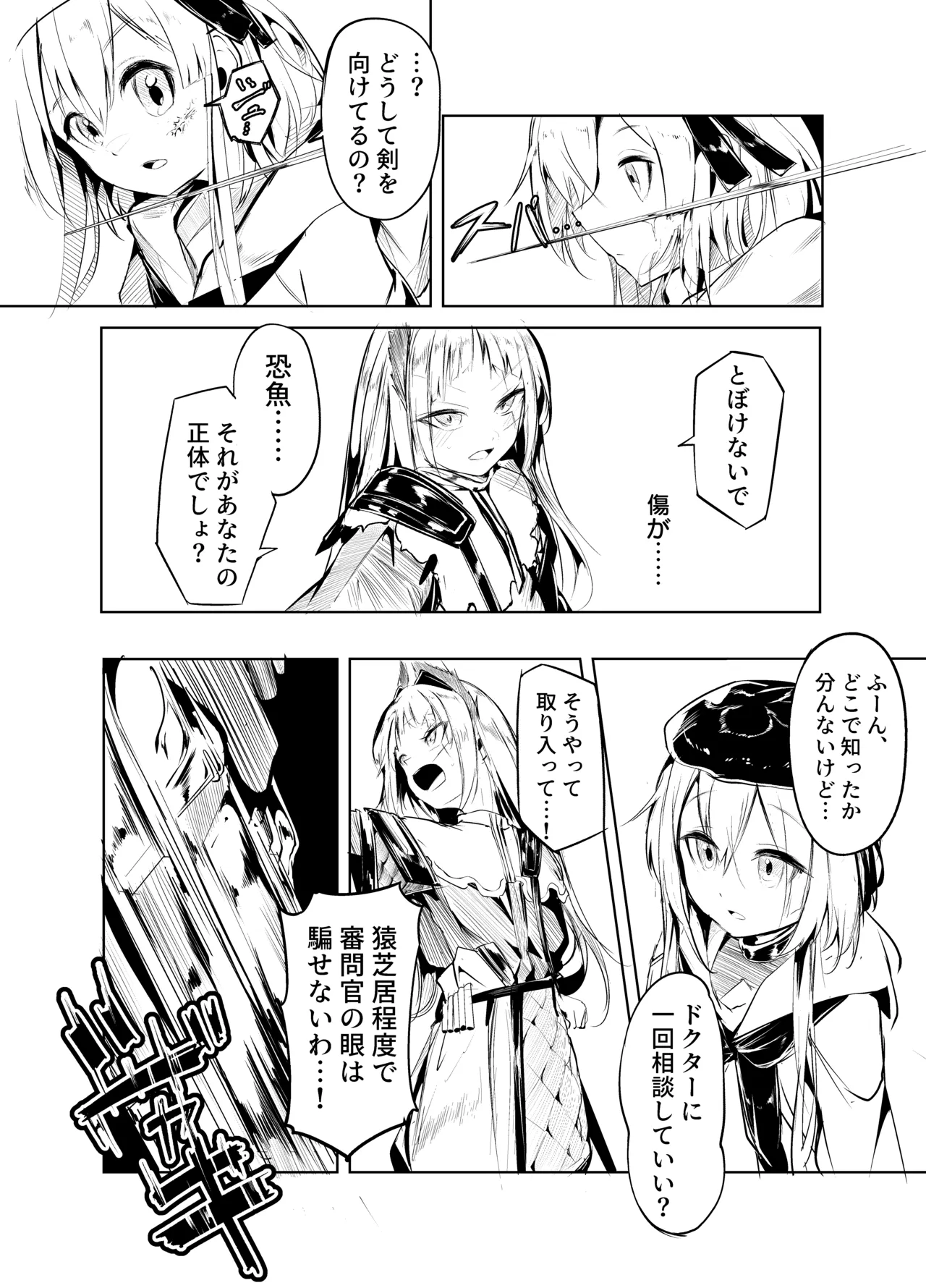 傷のないように page 2 full