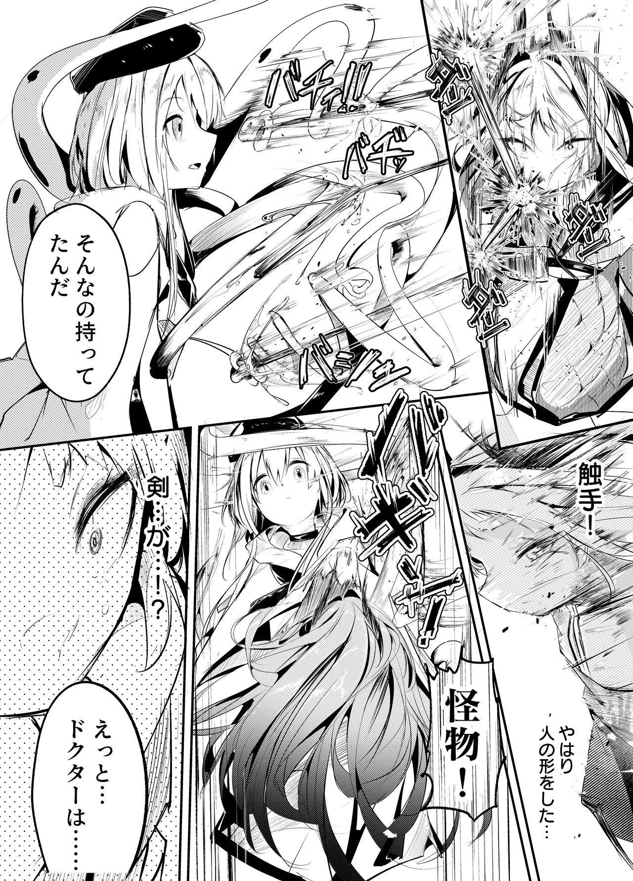 傷のないように page 3 full