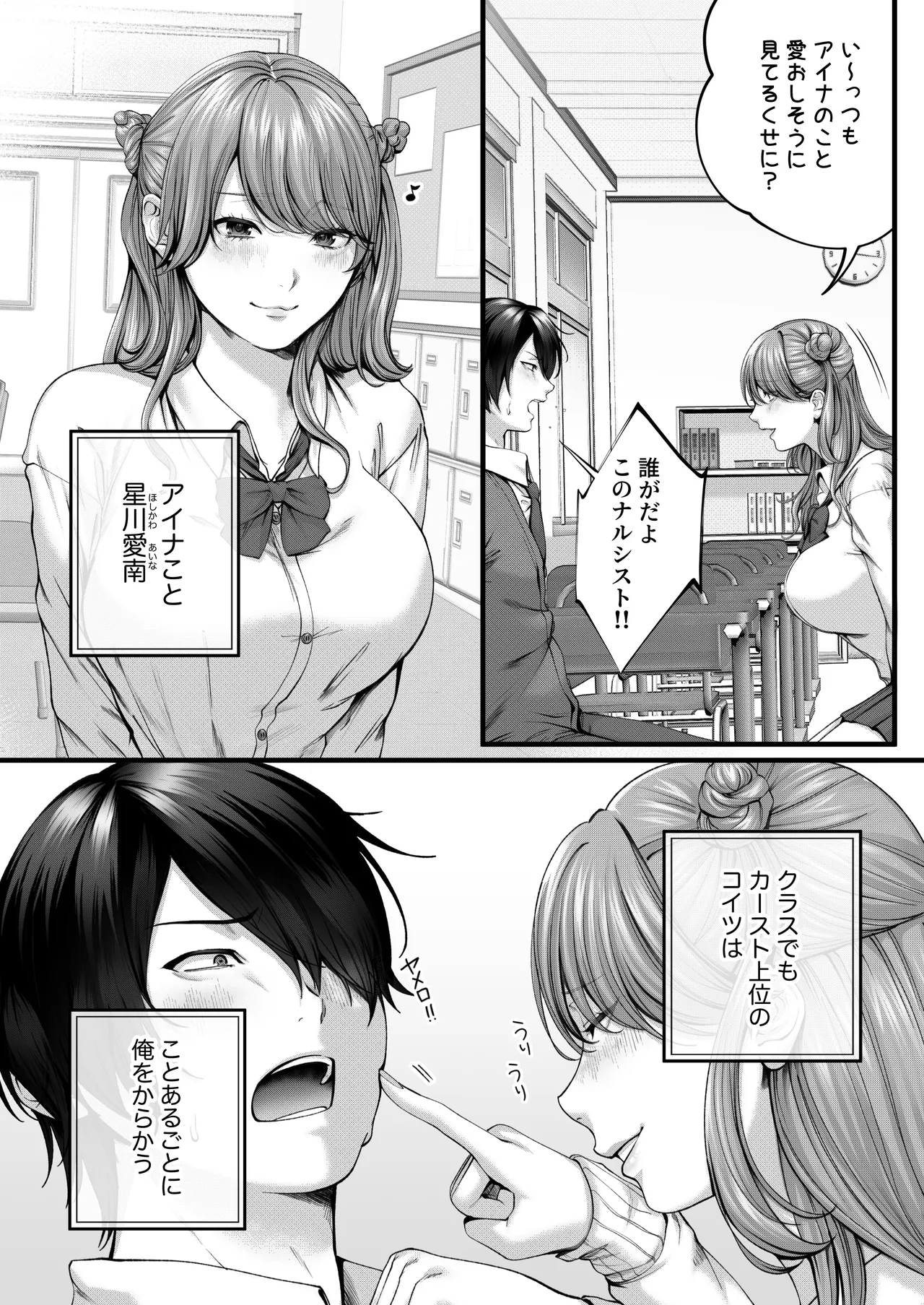 Choro Zako Kanojo no Aina Chan Mutchiri Gyaru to Icharabu Ecchi Suru Hanashi page 7 full