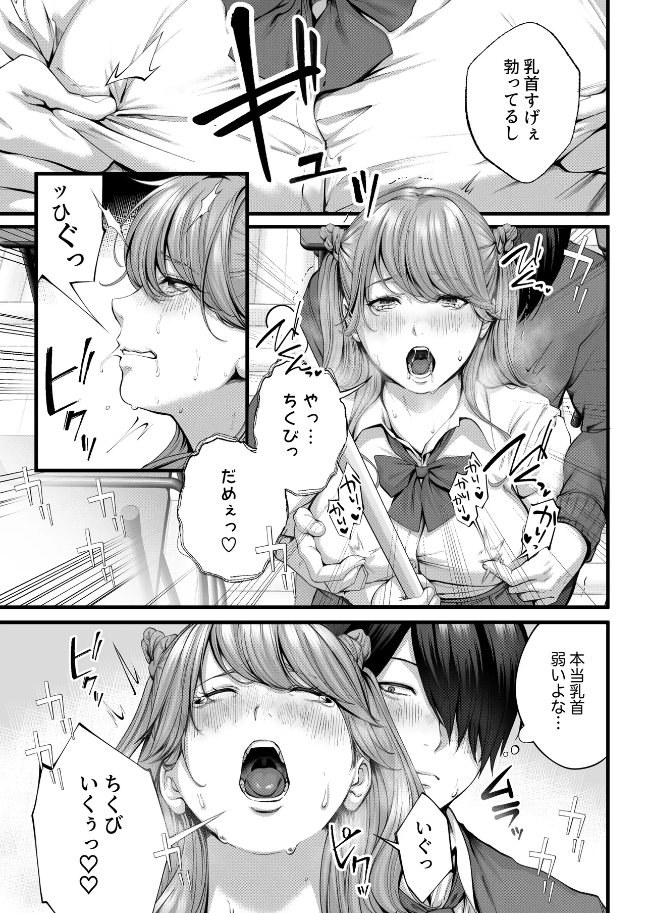 Choro Zako Kanojo no Aina Chan Mutchiri Gyaru to Icharabu Ecchi Suru Hanashi page 9 full