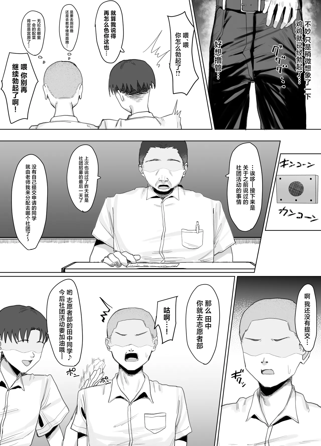 Volunteer-bu de houshi Katsudou! page 6 full