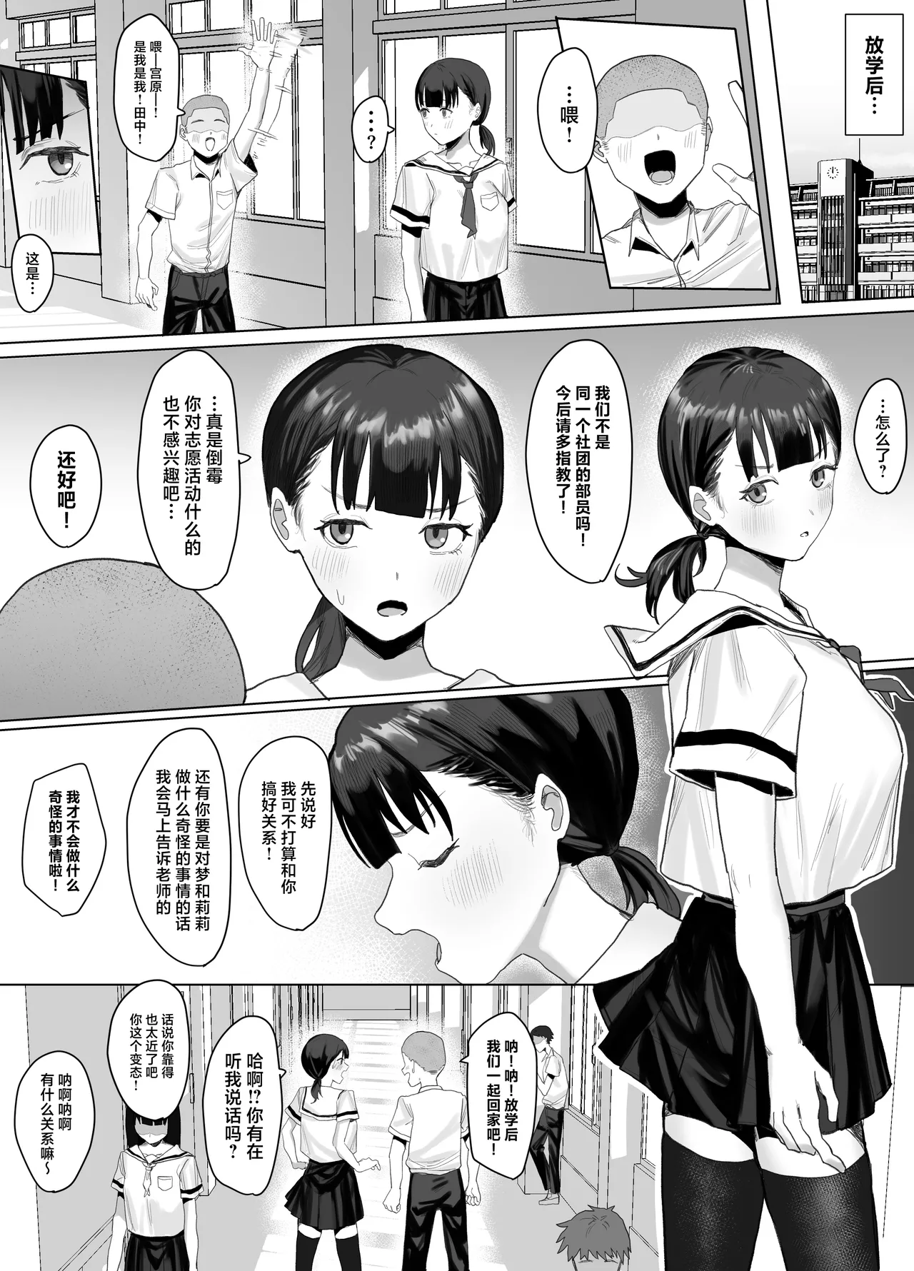 Volunteer-bu de houshi Katsudou! page 8 full