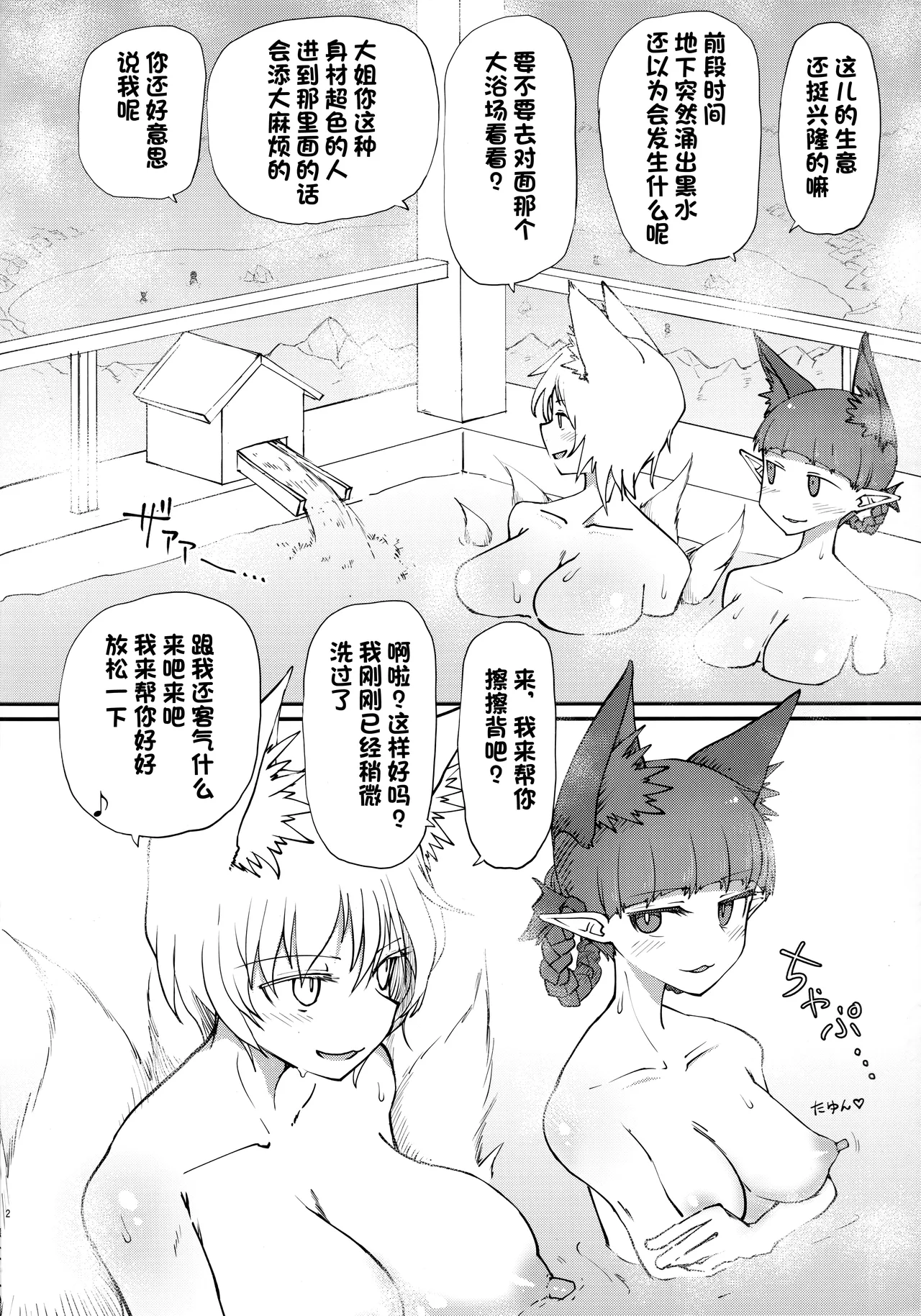 温泉ドスケベお燐ちゃん! page 4 full