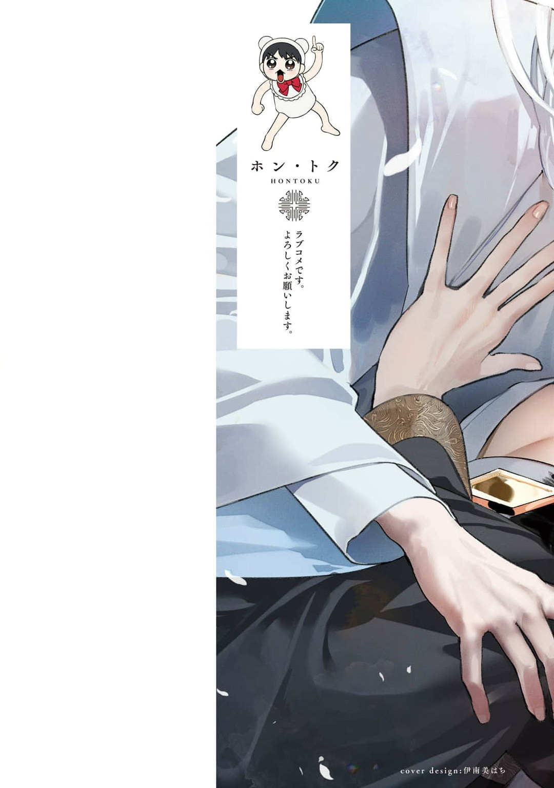 Hu Yan Zhuan | 狐艳传 番外+6 page 3 full