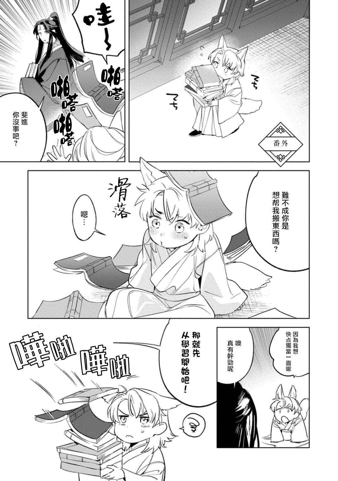 Hu Yan Zhuan | 狐艳传 番外+6 page 6 full